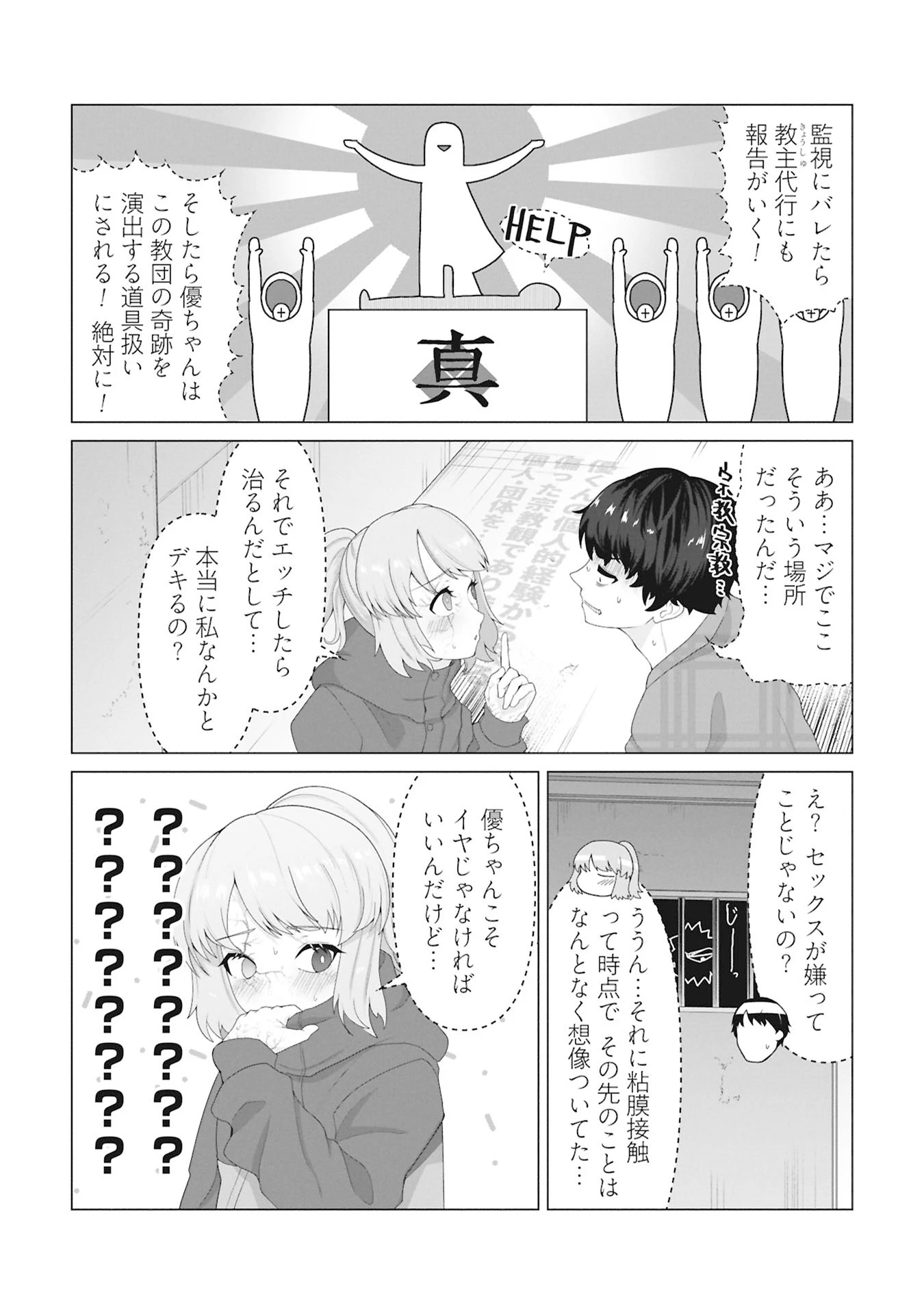 俺のワクチンだけがゾンビ化した世界を救える 第31話 - 14