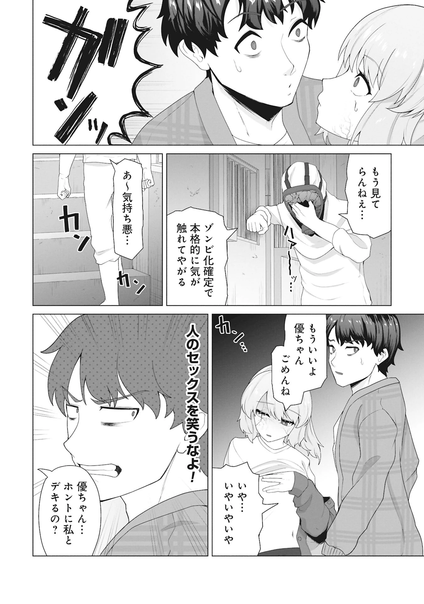 俺のワクチンだけがゾンビ化した世界を救える 第31話 - 18