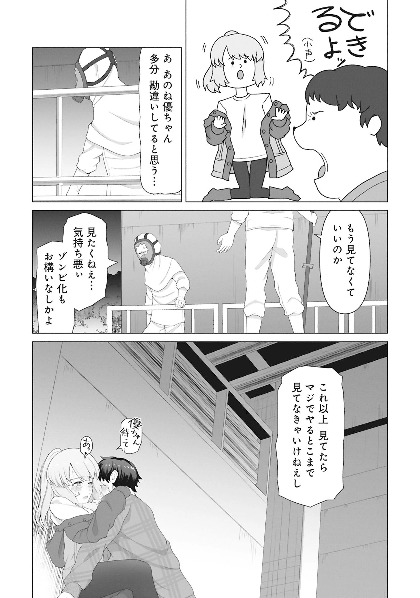 俺のワクチンだけがゾンビ化した世界を救える 第31話 - 19