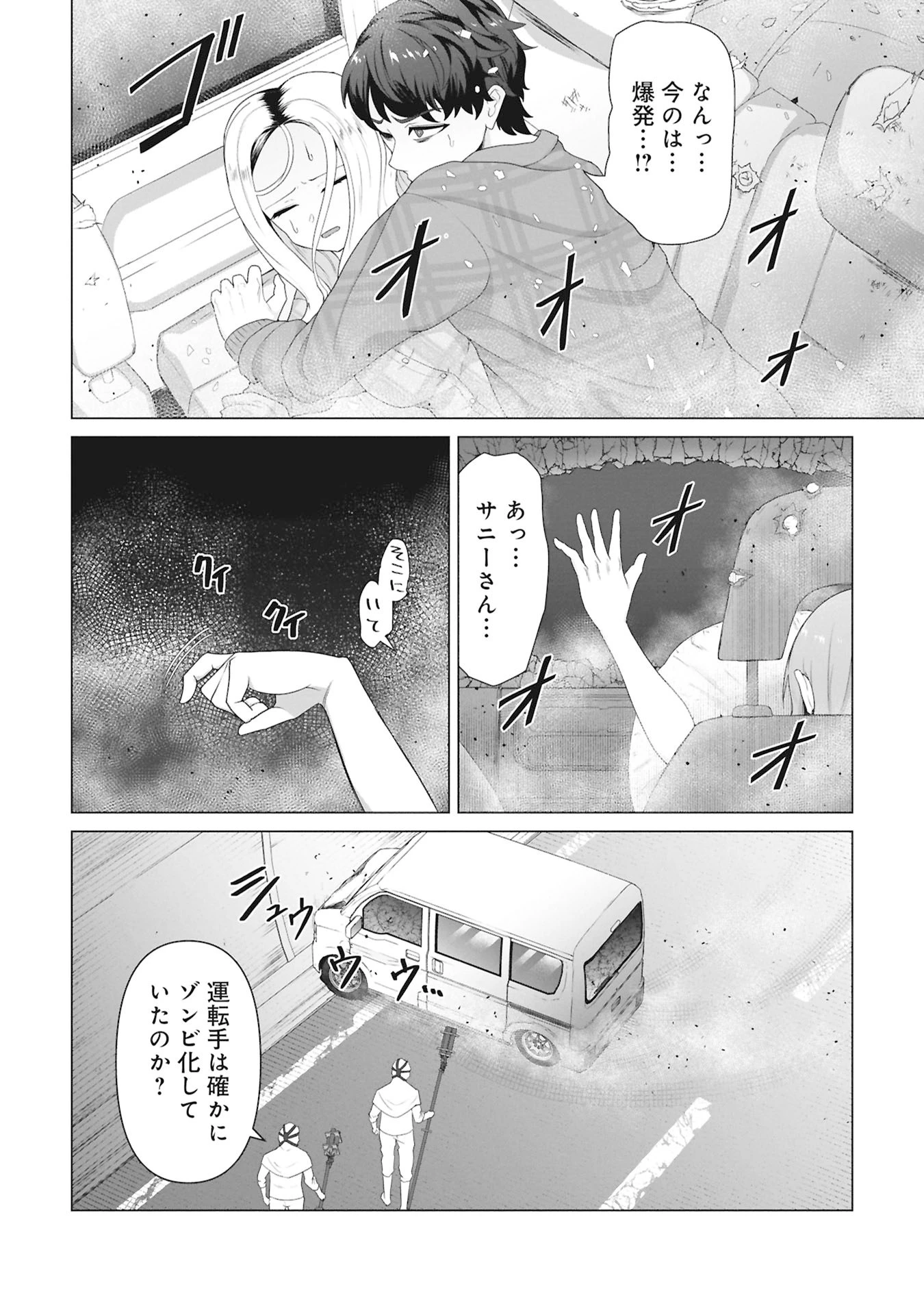 俺のワクチンだけがゾンビ化した世界を救える 第30話 - 3