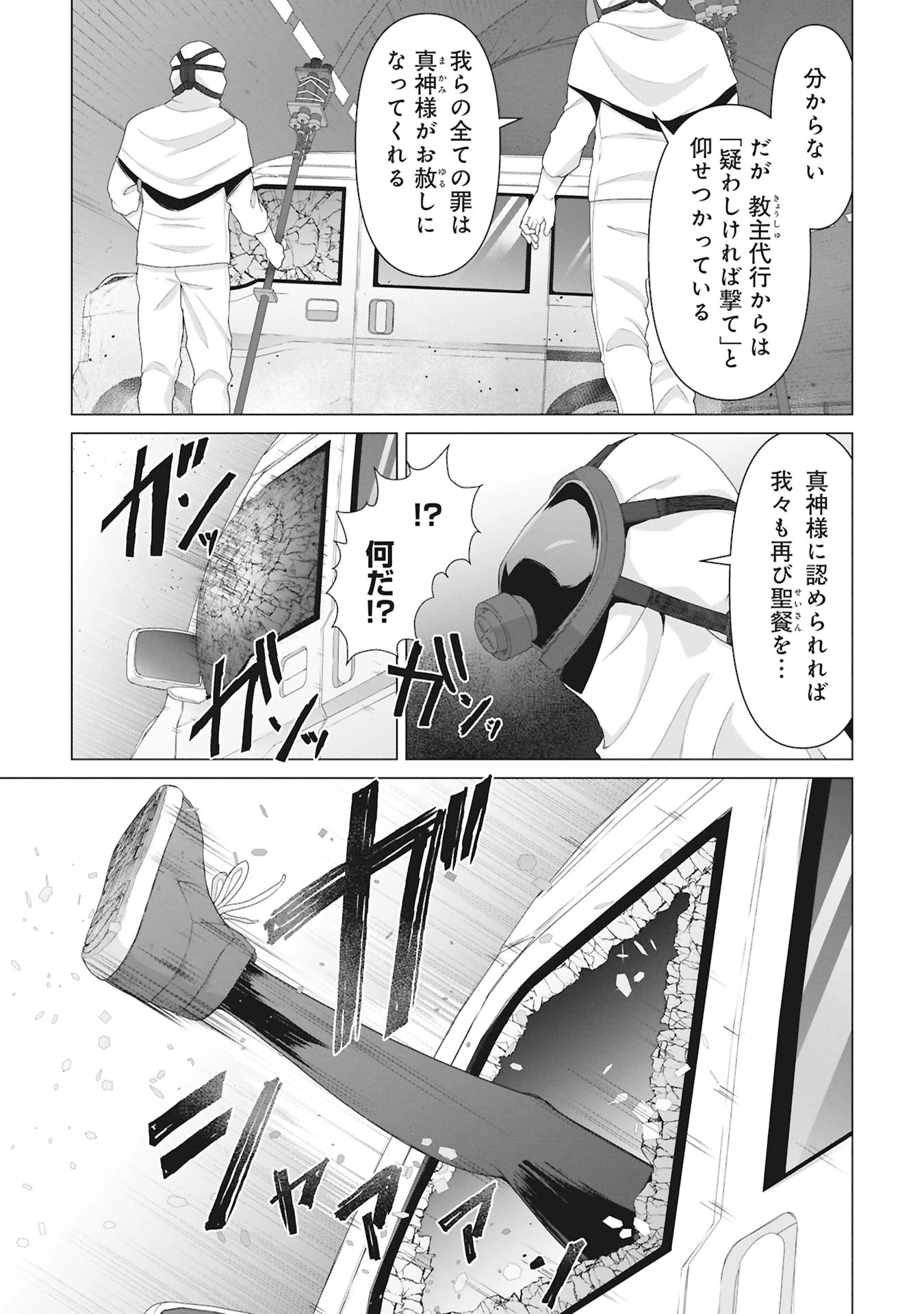 俺のワクチンだけがゾンビ化した世界を救える 第30話 - 4