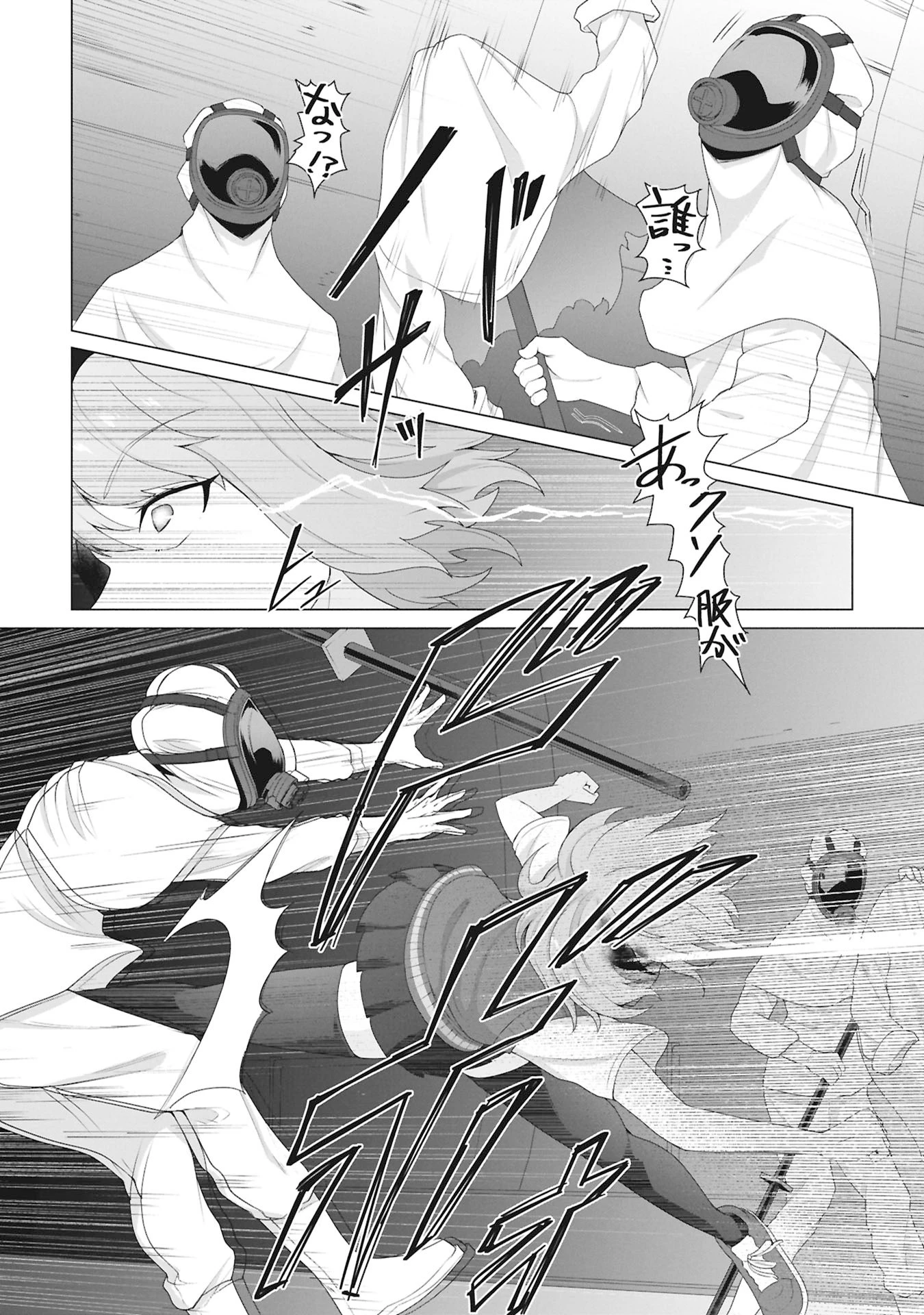 俺のワクチンだけがゾンビ化した世界を救える 第30話 - 7