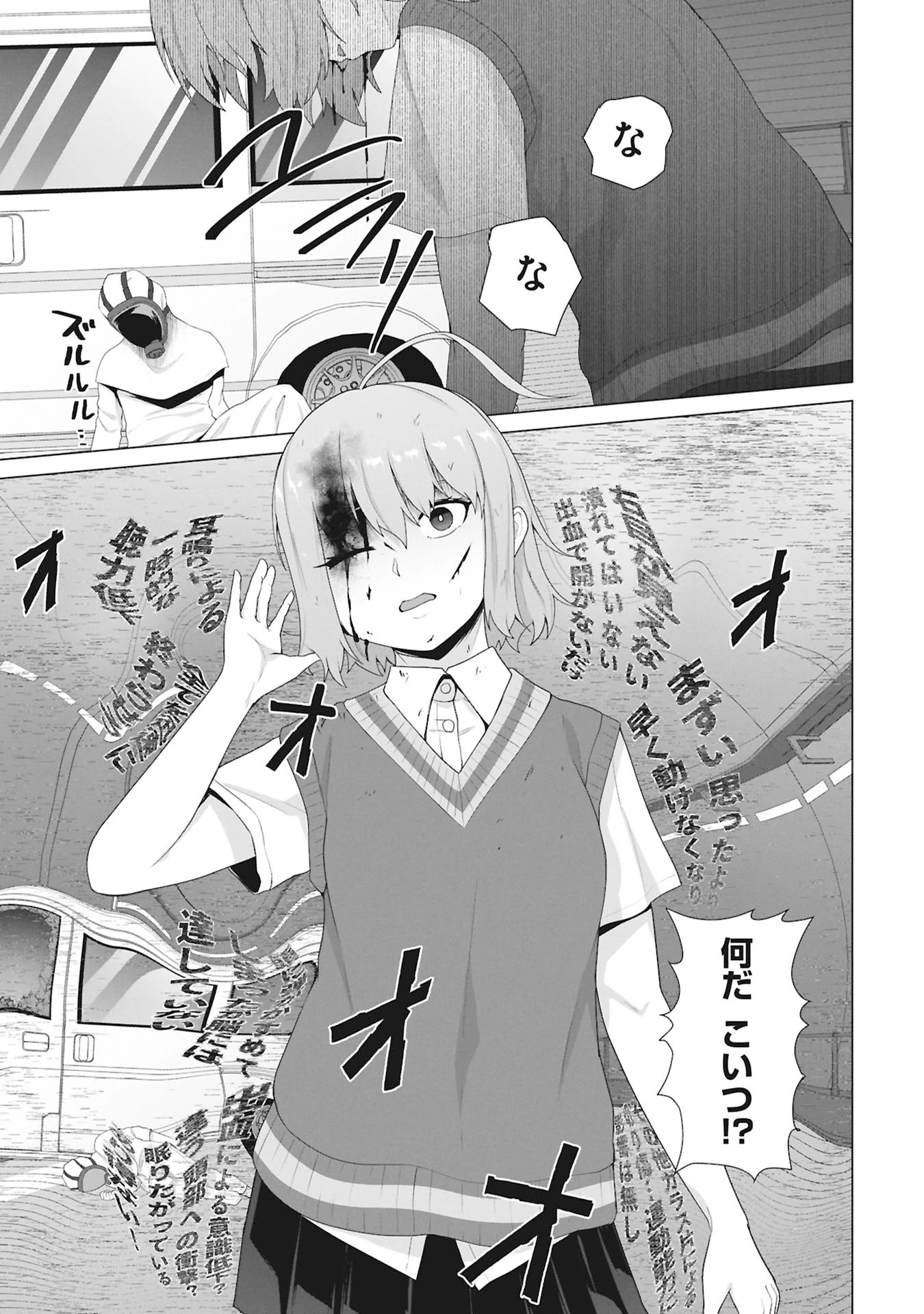 俺のワクチンだけがゾンビ化した世界を救える 第30話 - 8