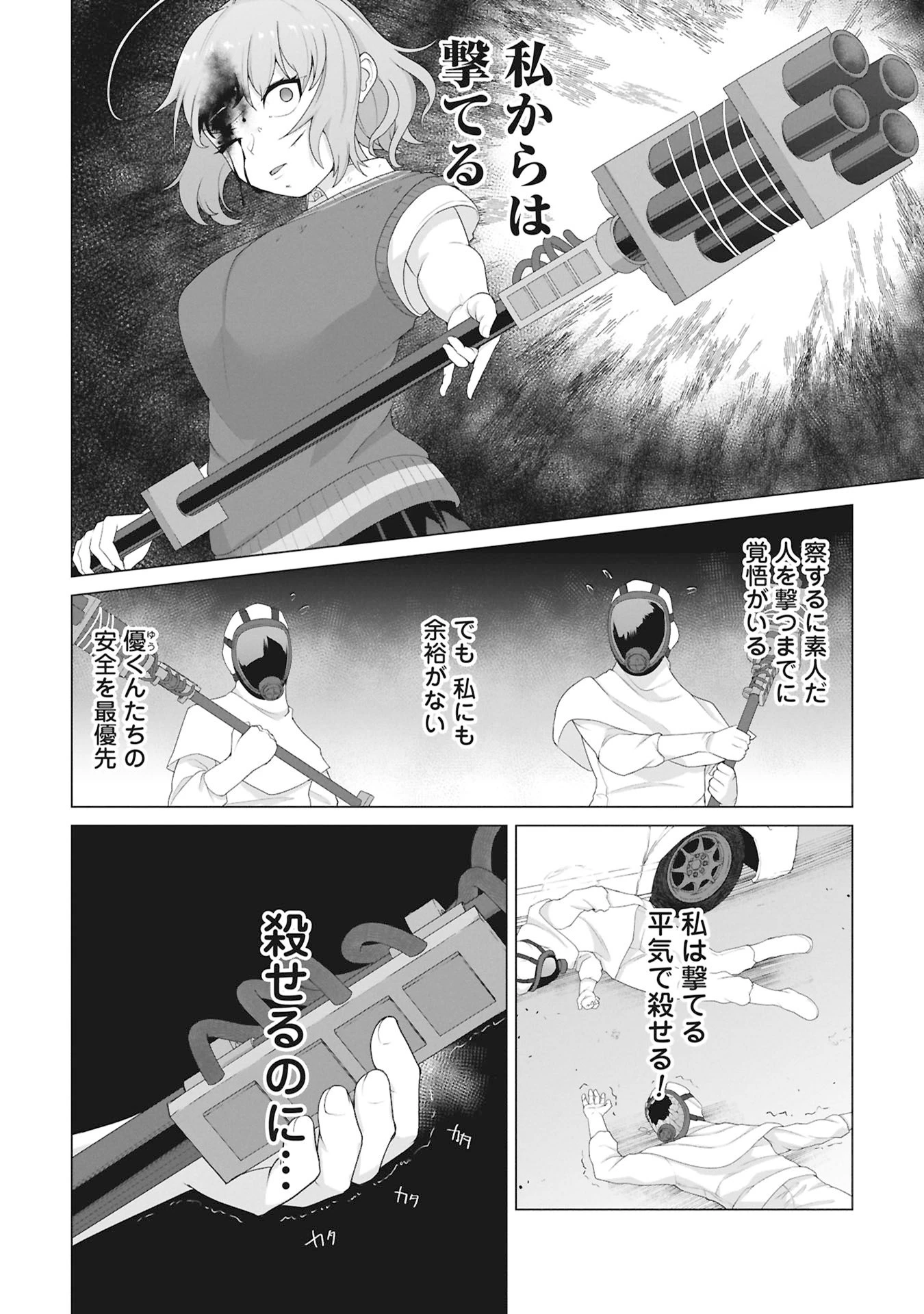 俺のワクチンだけがゾンビ化した世界を救える 第30話 - 11