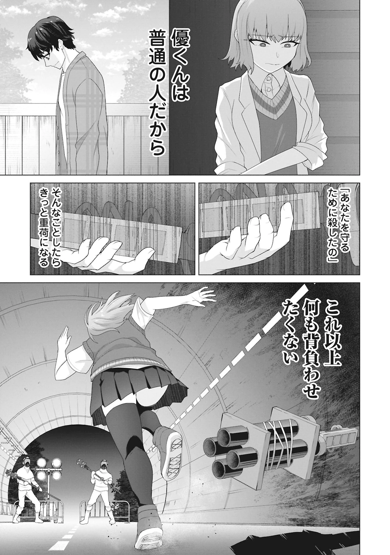 俺のワクチンだけがゾンビ化した世界を救える 第30話 - 12