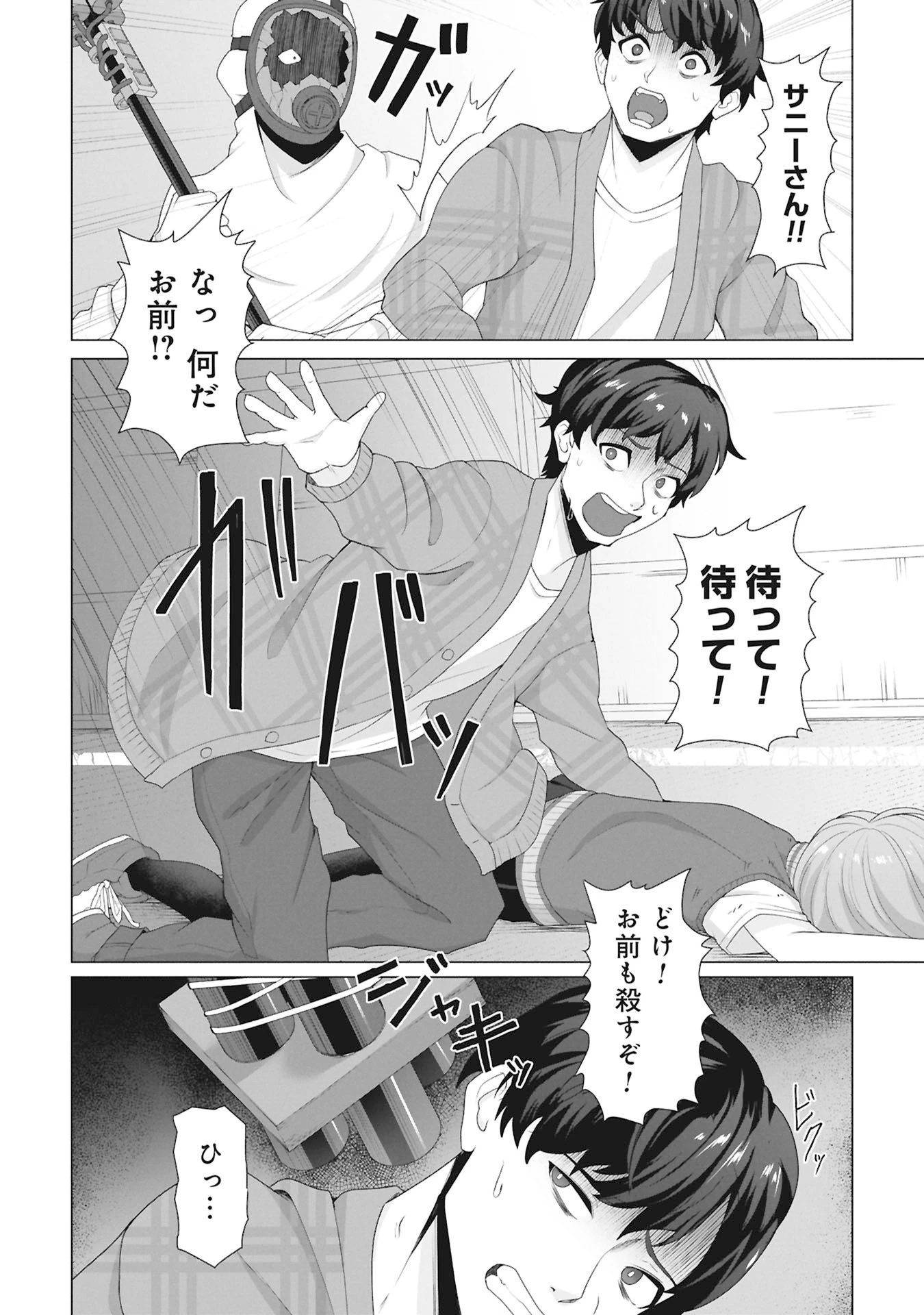 俺のワクチンだけがゾンビ化した世界を救える 第30話 - 15