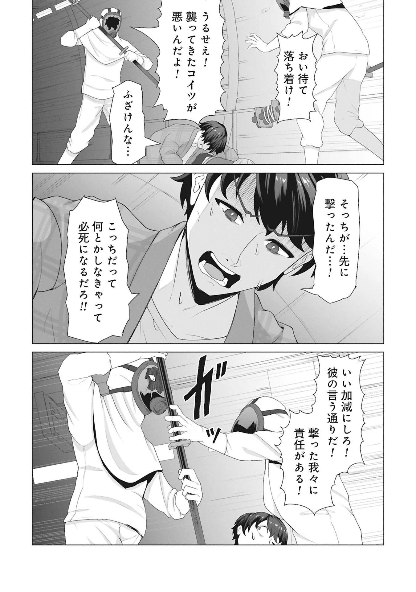 俺のワクチンだけがゾンビ化した世界を救える 第30話 - 16