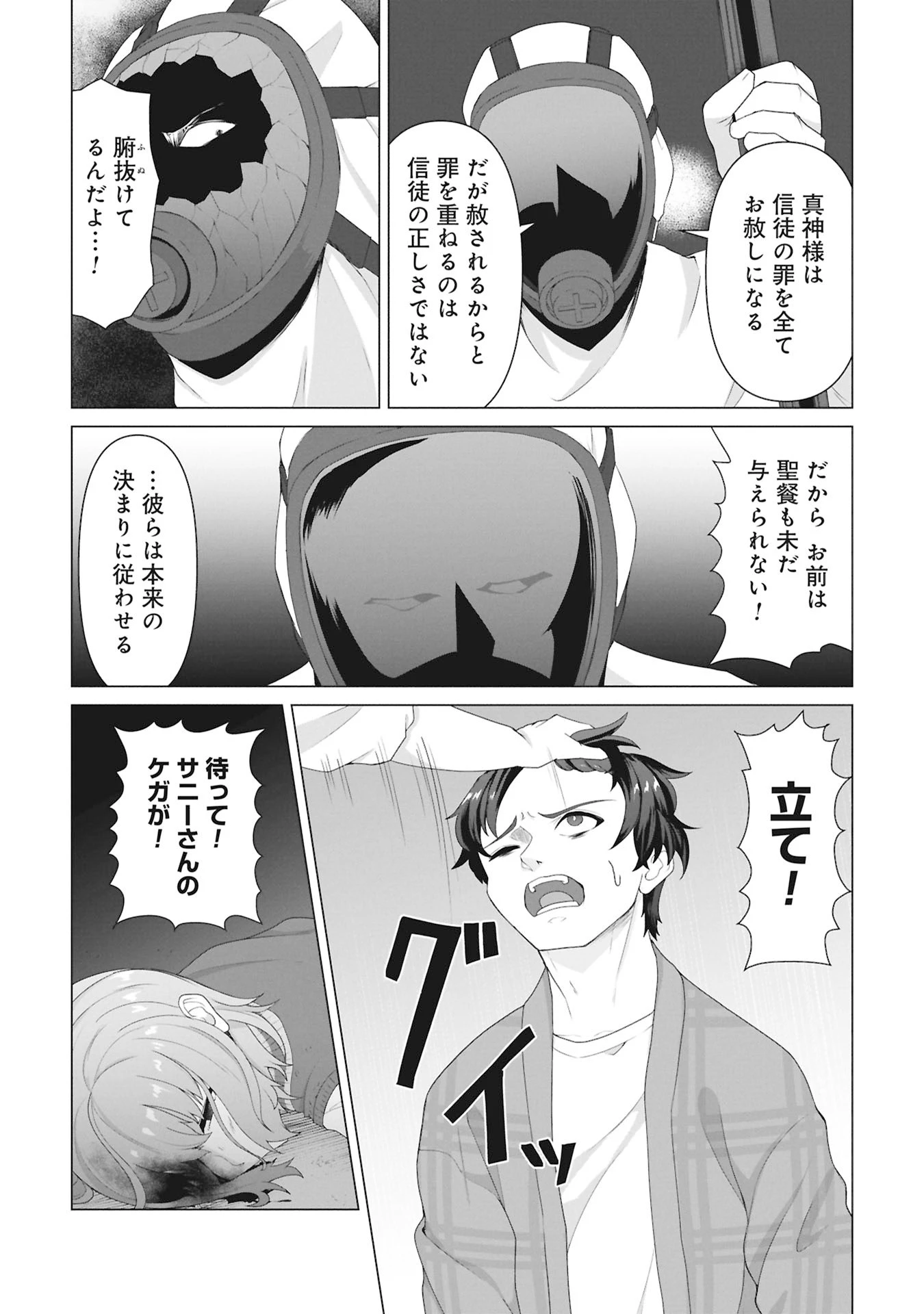 俺のワクチンだけがゾンビ化した世界を救える 第30話 - 17