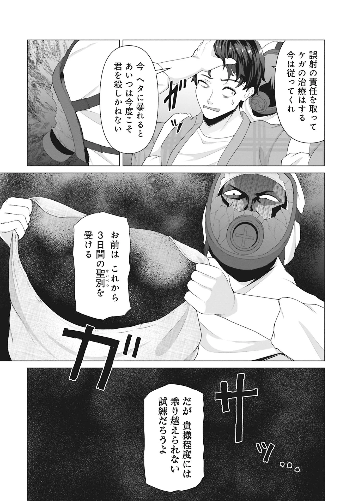 俺のワクチンだけがゾンビ化した世界を救える 第30話 - 18