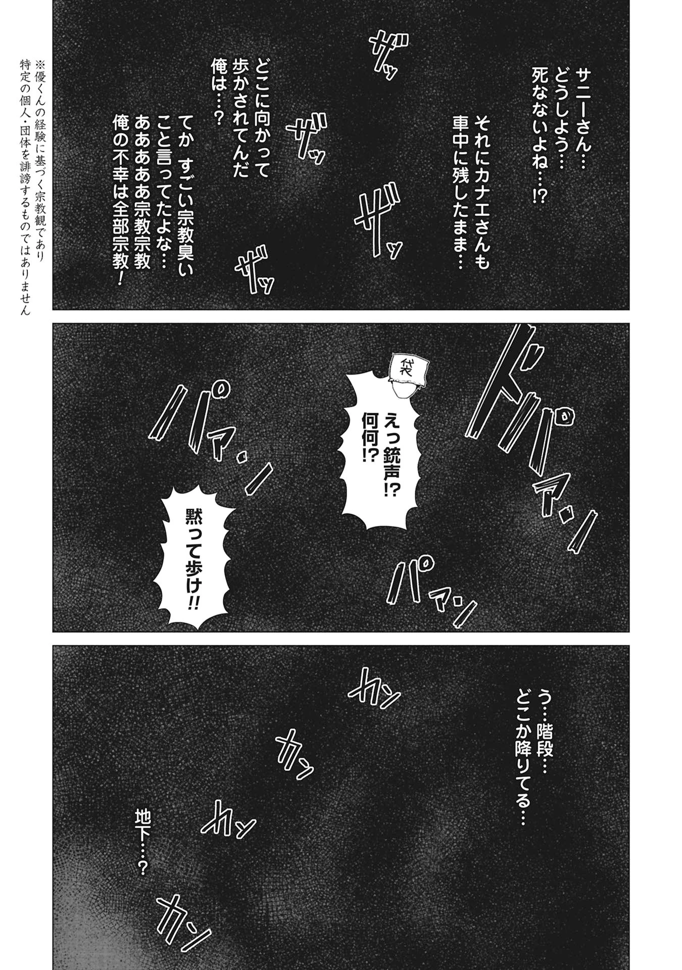 俺のワクチンだけがゾンビ化した世界を救える 第30話 - 19