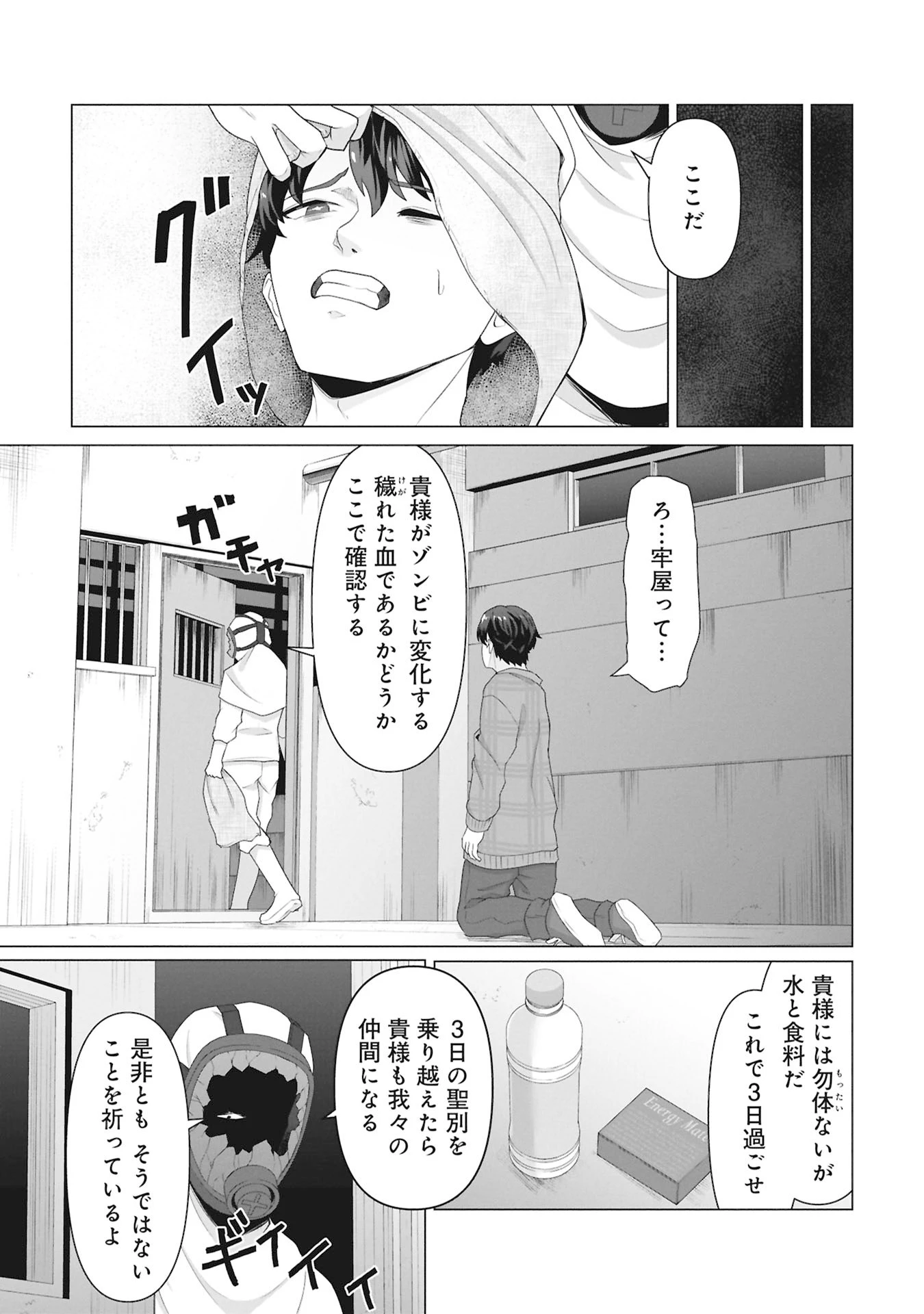 俺のワクチンだけがゾンビ化した世界を救える 第30話 - 20