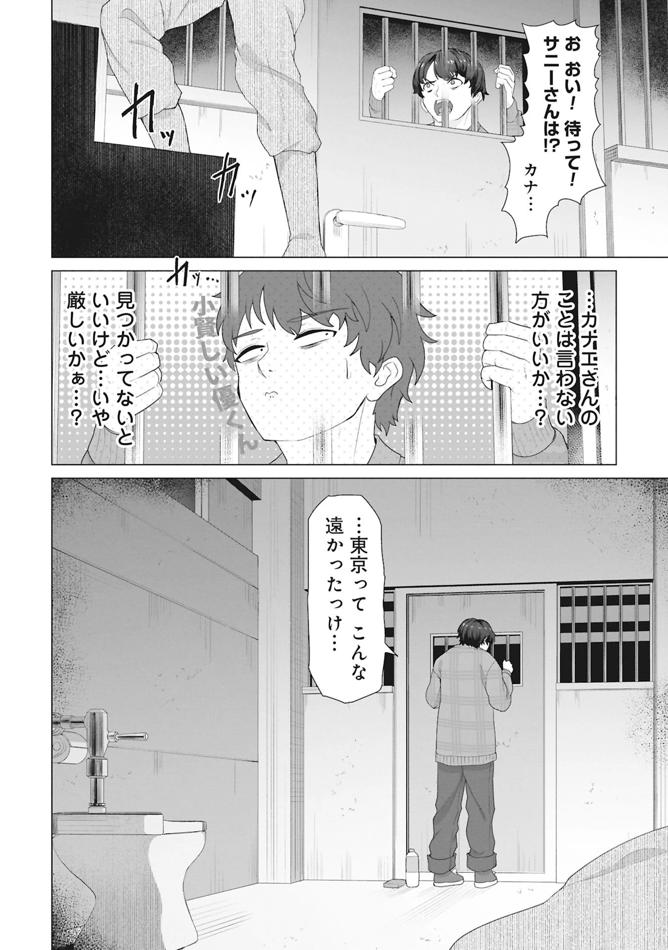 俺のワクチンだけがゾンビ化した世界を救える 第30話 - 21