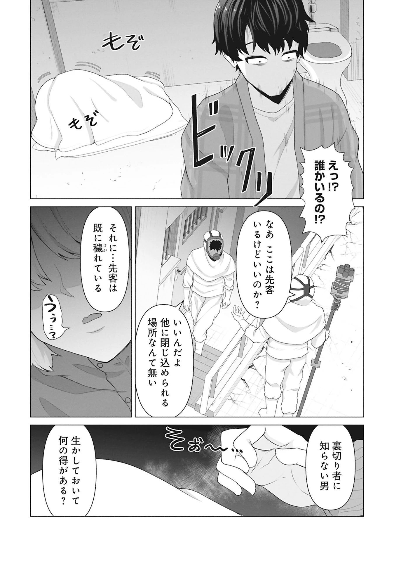 俺のワクチンだけがゾンビ化した世界を救える 第30話 - 22