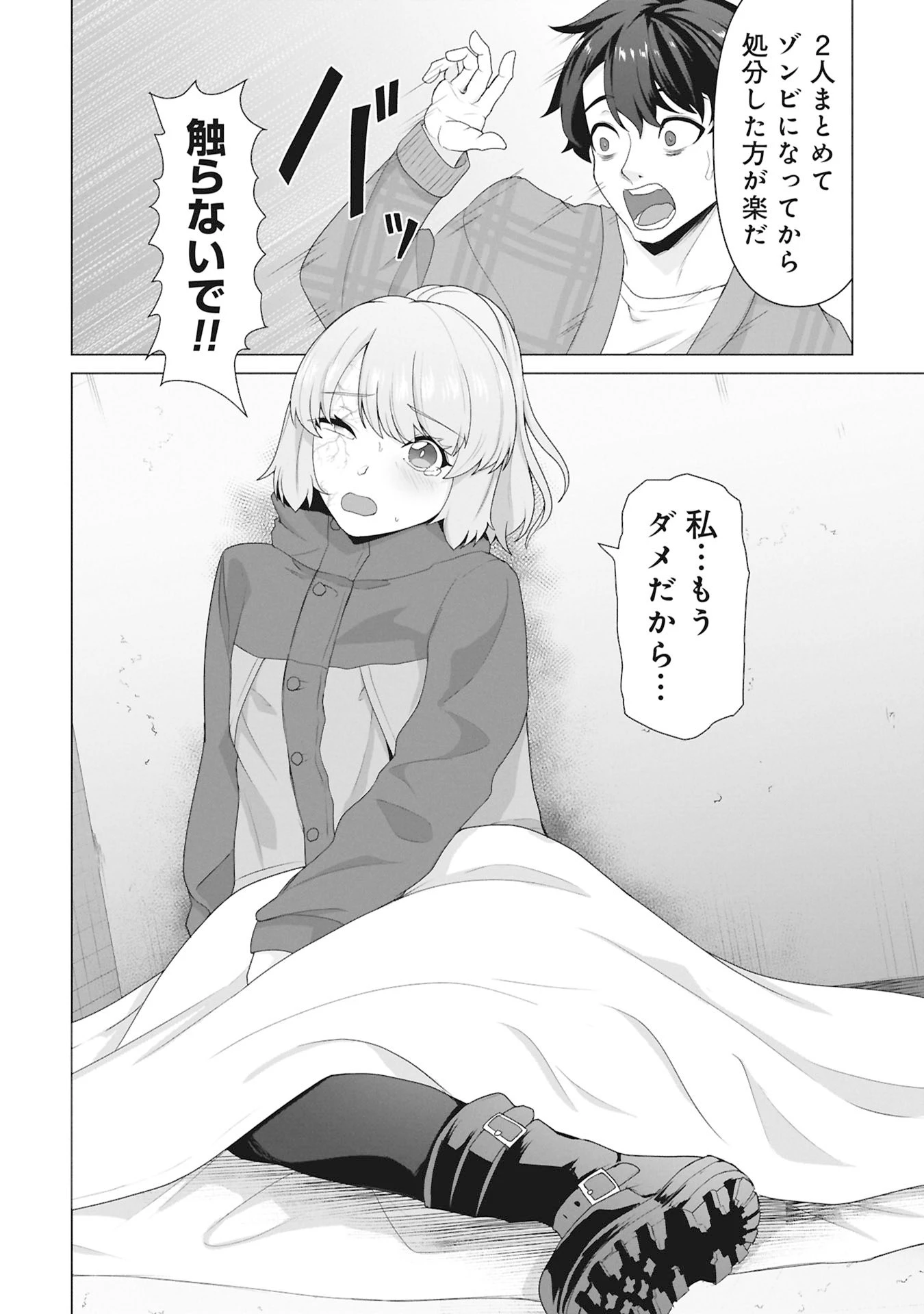 俺のワクチンだけがゾンビ化した世界を救える 第30話 - 23
