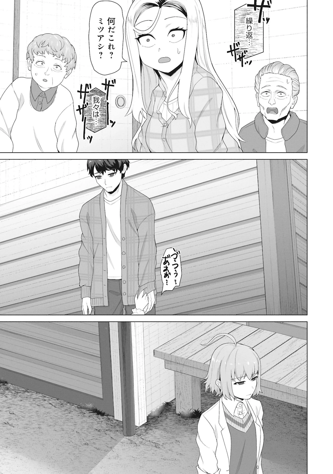 俺のワクチンだけがゾンビ化した世界を救える 第29話 - 1