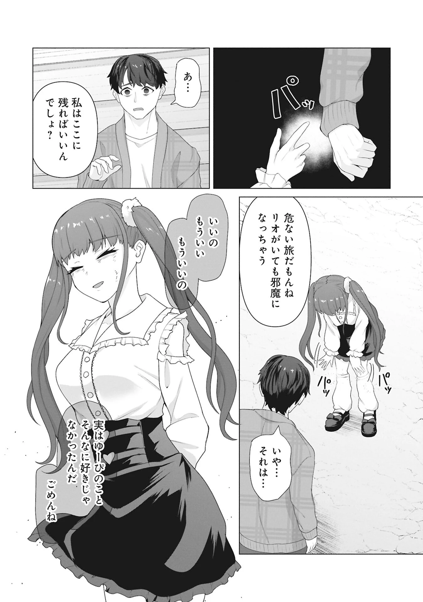 俺のワクチンだけがゾンビ化した世界を救える 第29話 - 2