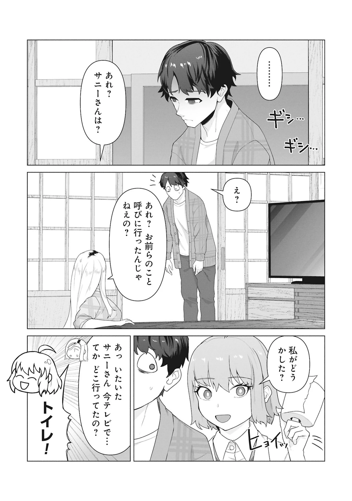 俺のワクチンだけがゾンビ化した世界を救える 第29話 - 3