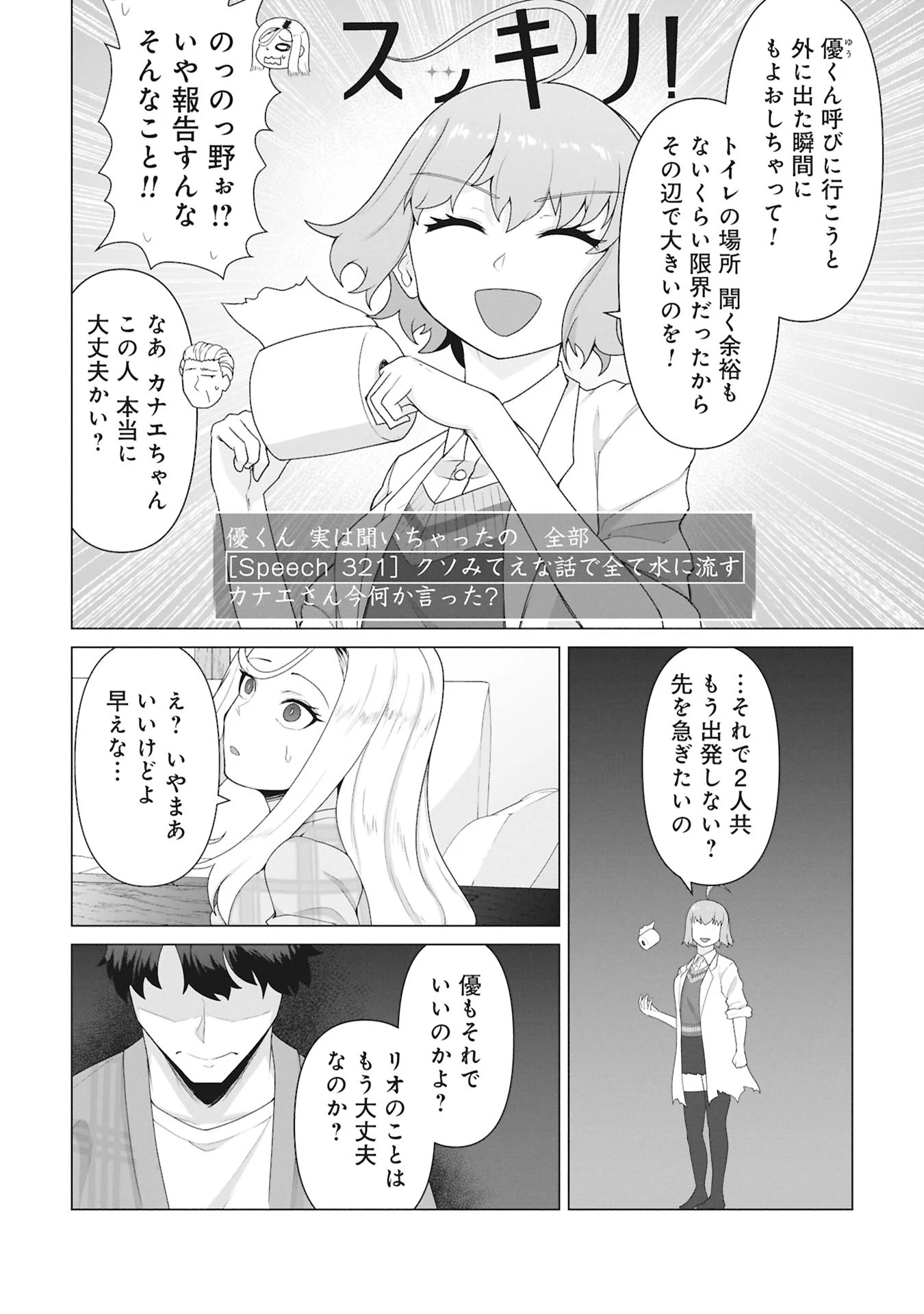 俺のワクチンだけがゾンビ化した世界を救える 第29話 - 4