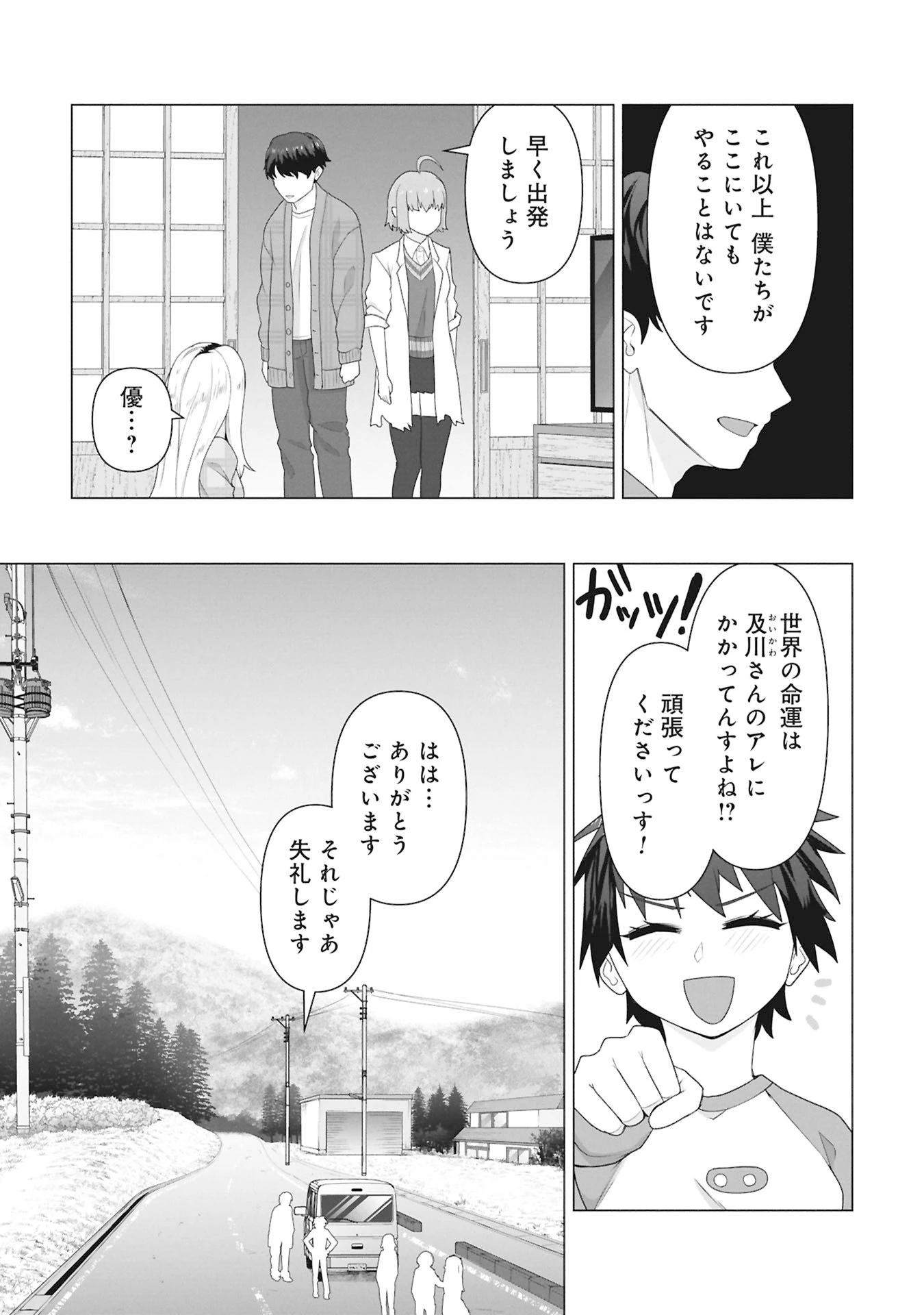 俺のワクチンだけがゾンビ化した世界を救える 第29話 - 5
