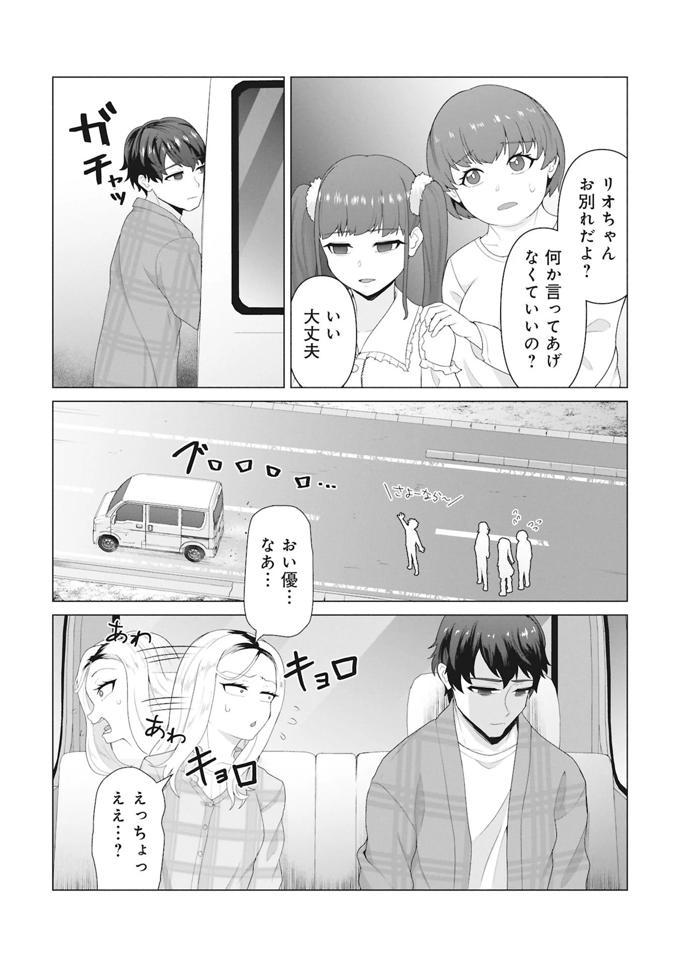 俺のワクチンだけがゾンビ化した世界を救える 第29話 - 6