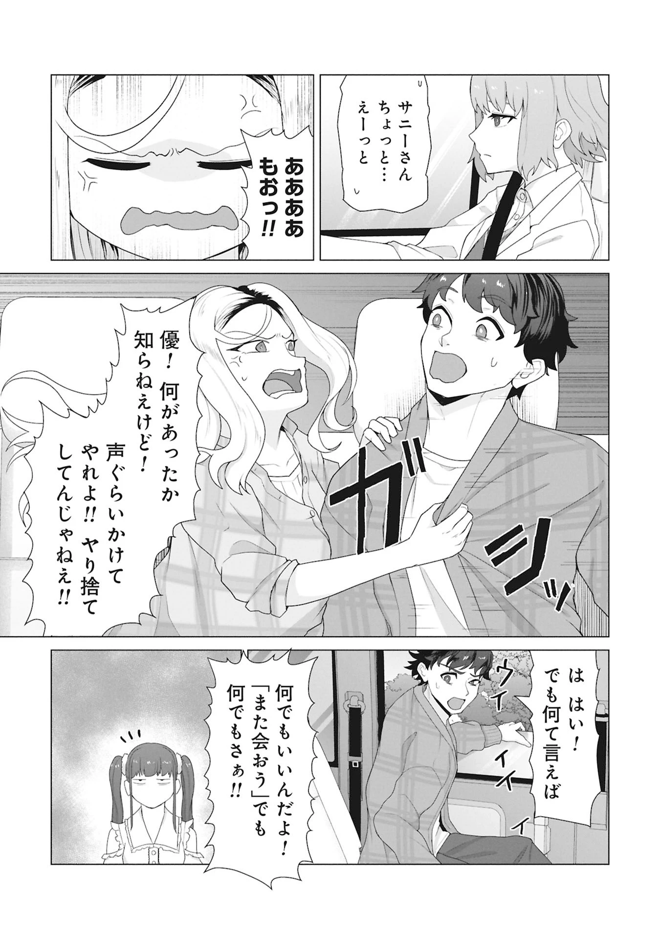 俺のワクチンだけがゾンビ化した世界を救える 第29話 - 7