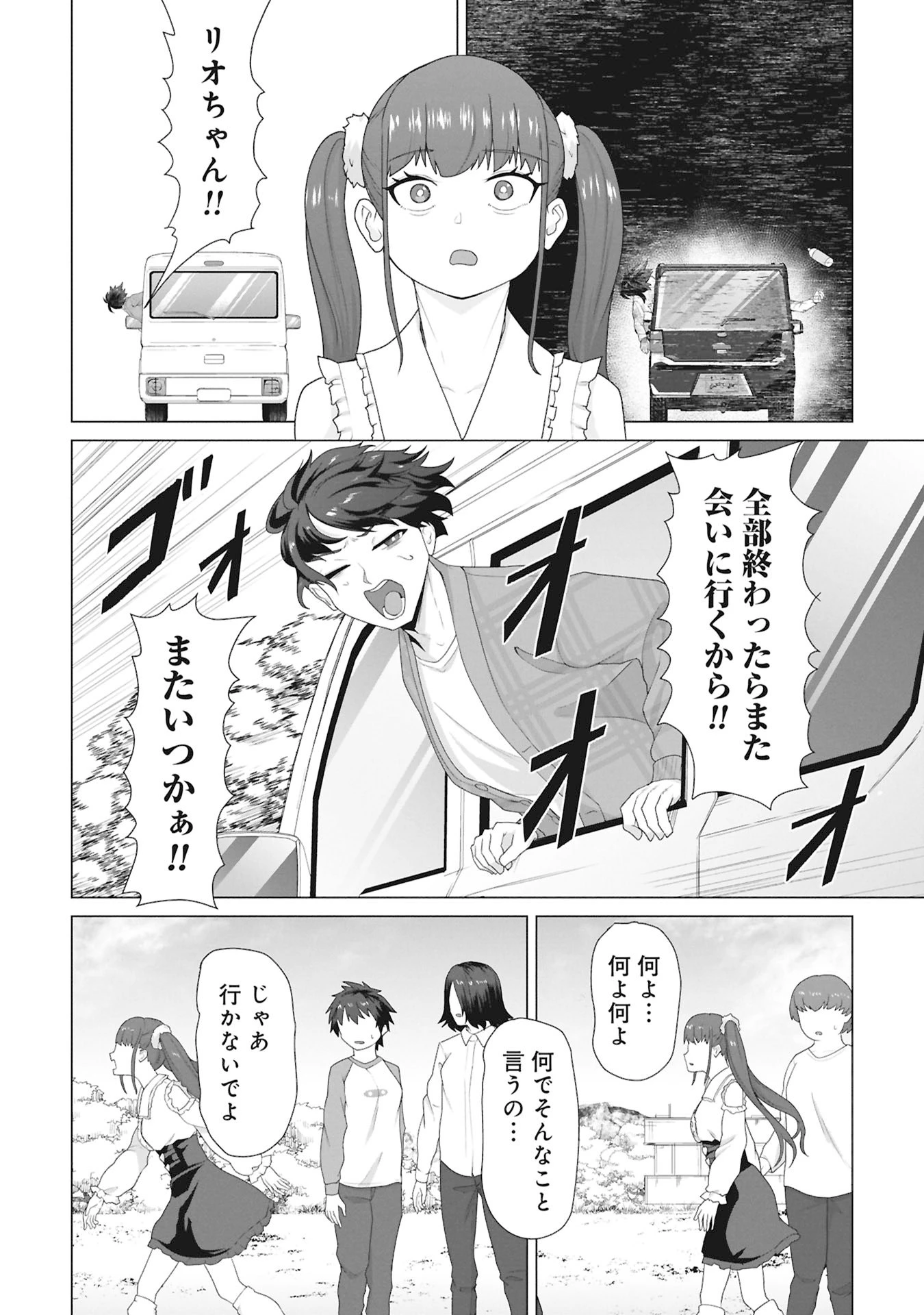 俺のワクチンだけがゾンビ化した世界を救える 第29話 - 8