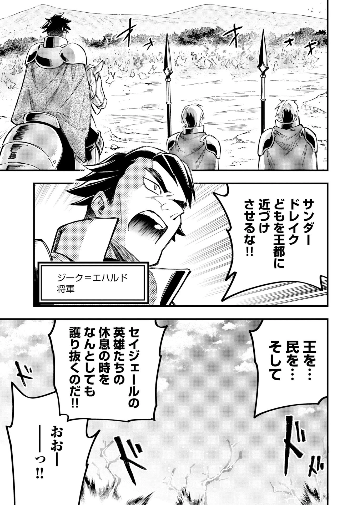 クライマックス・ネクロマンス 第23話 - 7