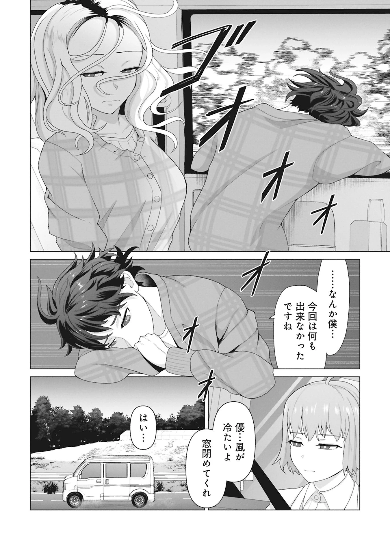 俺のワクチンだけがゾンビ化した世界を救える 第29話 - 10
