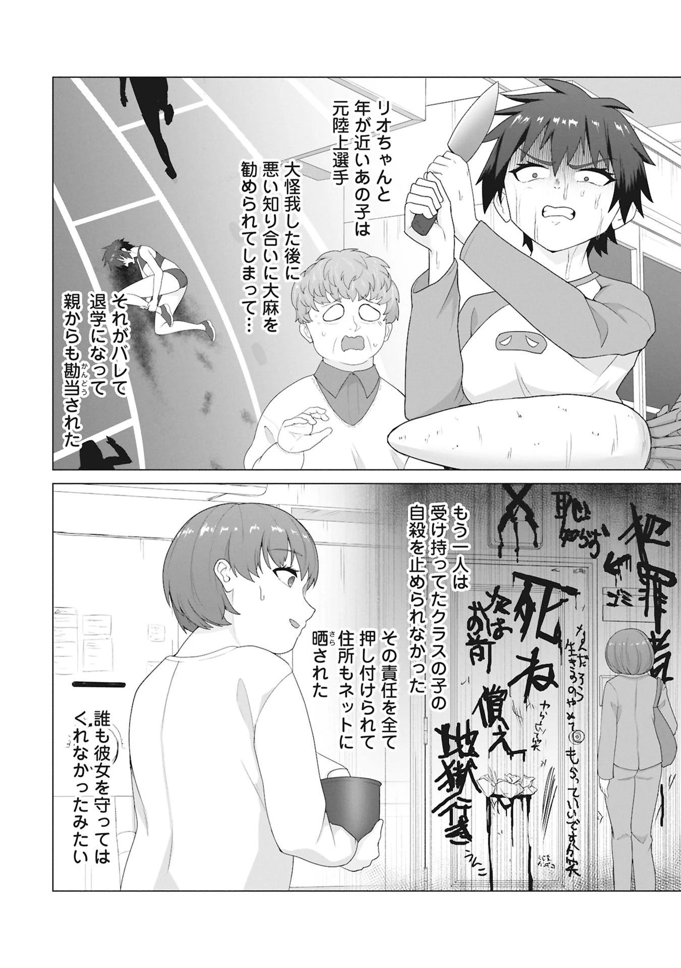 俺のワクチンだけがゾンビ化した世界を救える 第29話 - 12