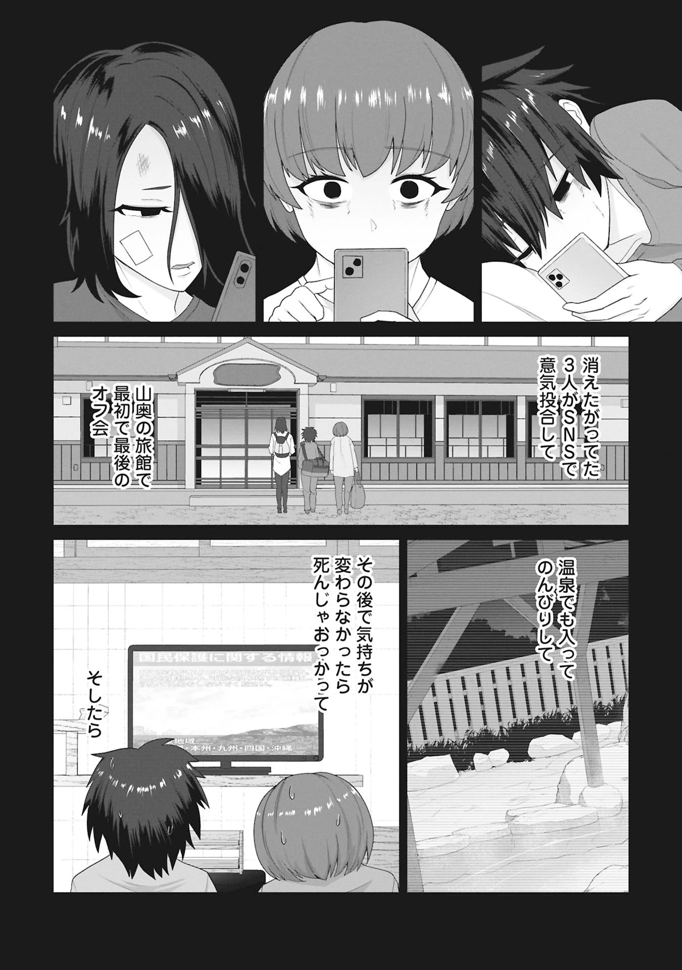 俺のワクチンだけがゾンビ化した世界を救える 第29話 - 14