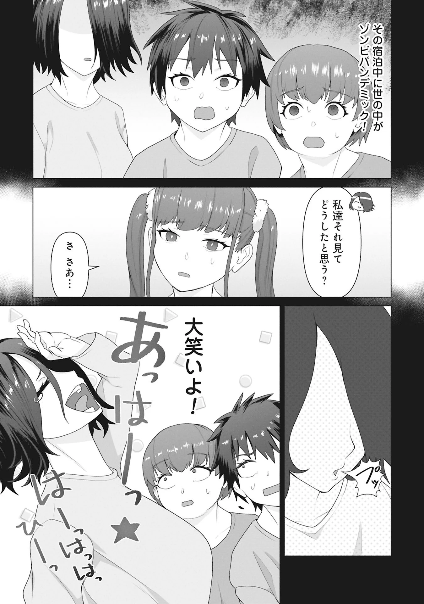 俺のワクチンだけがゾンビ化した世界を救える 第29話 - 15