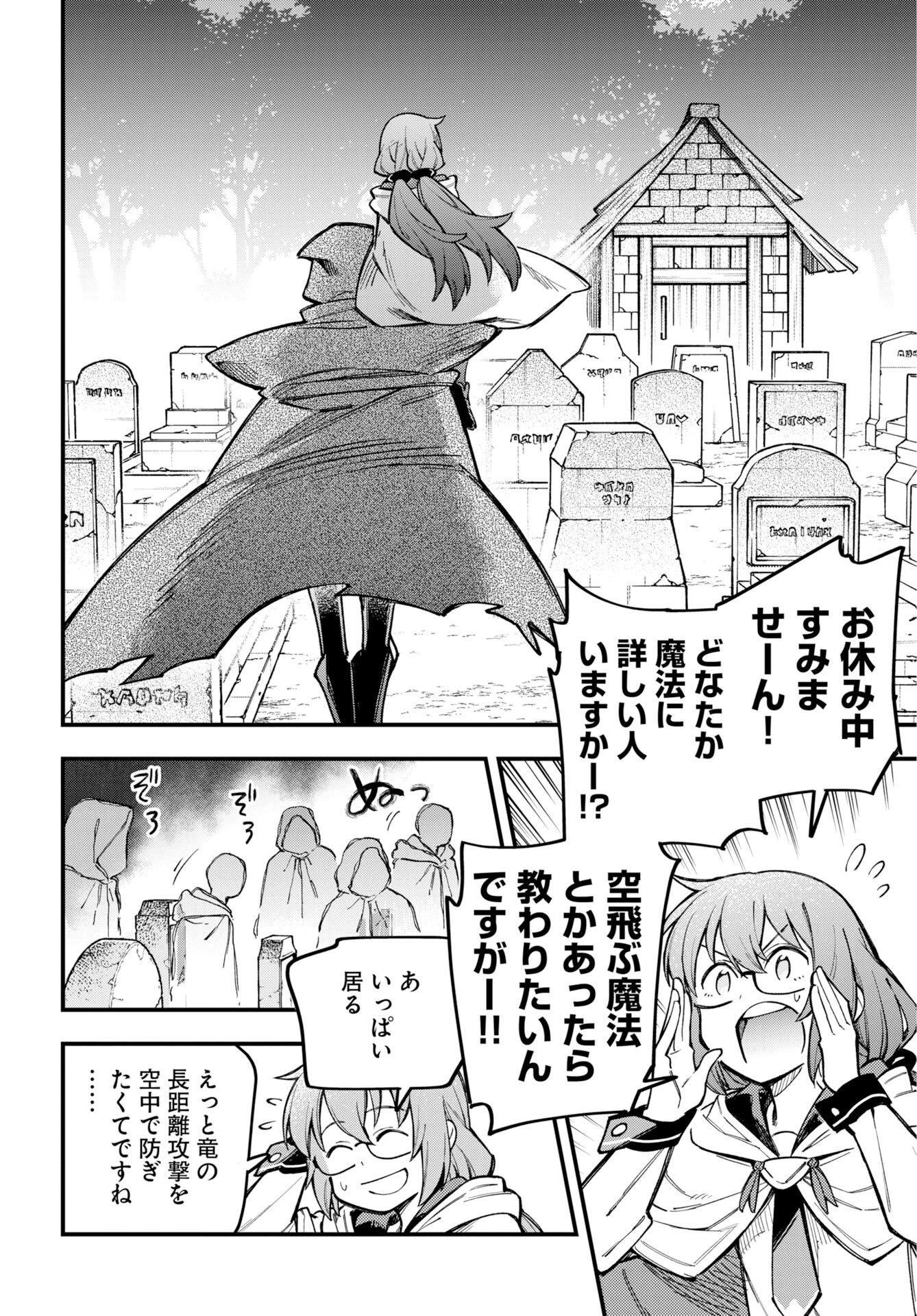 クライマックス・ネクロマンス 第23話 - 8