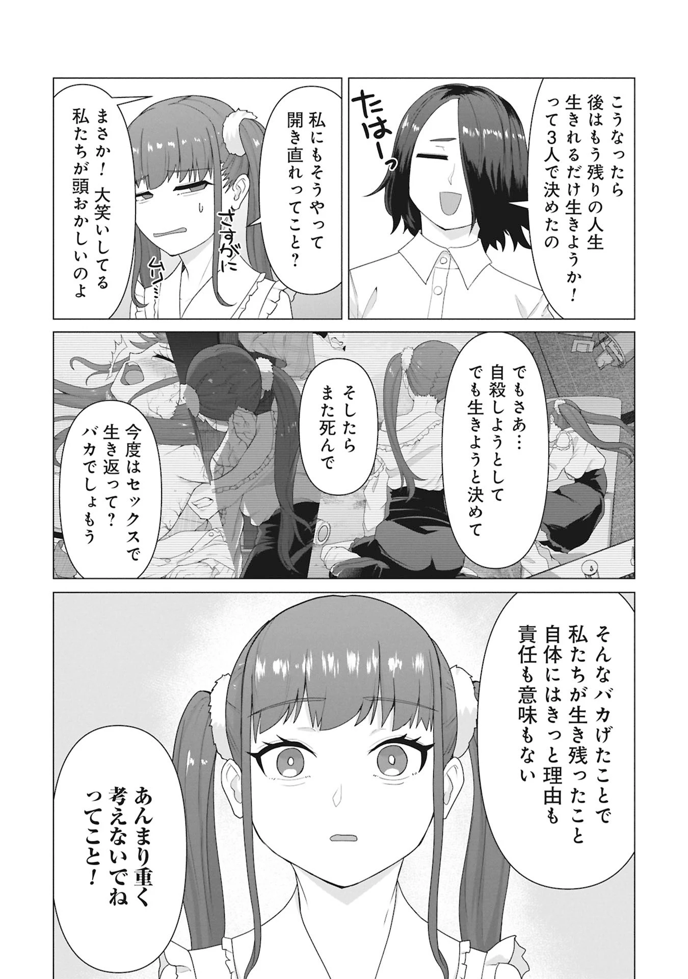 俺のワクチンだけがゾンビ化した世界を救える 第29話 - 17
