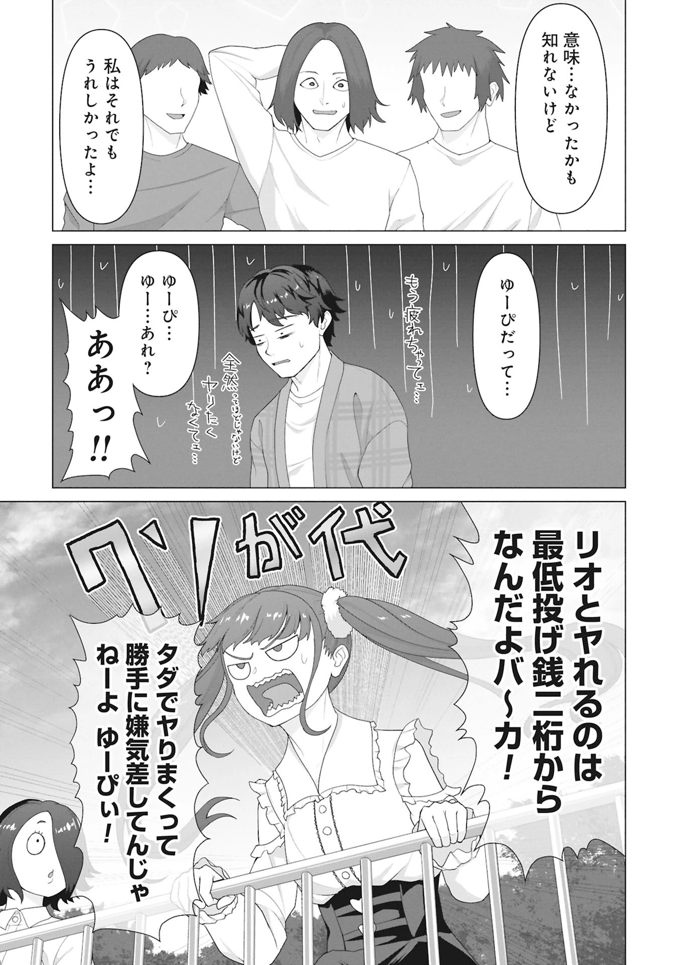 俺のワクチンだけがゾンビ化した世界を救える 第29話 - 18