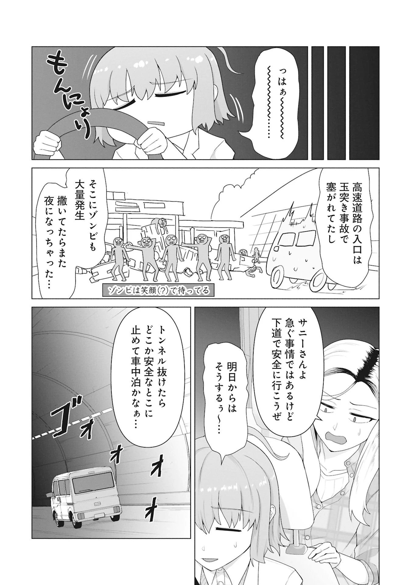 俺のワクチンだけがゾンビ化した世界を救える 第29話 - 20