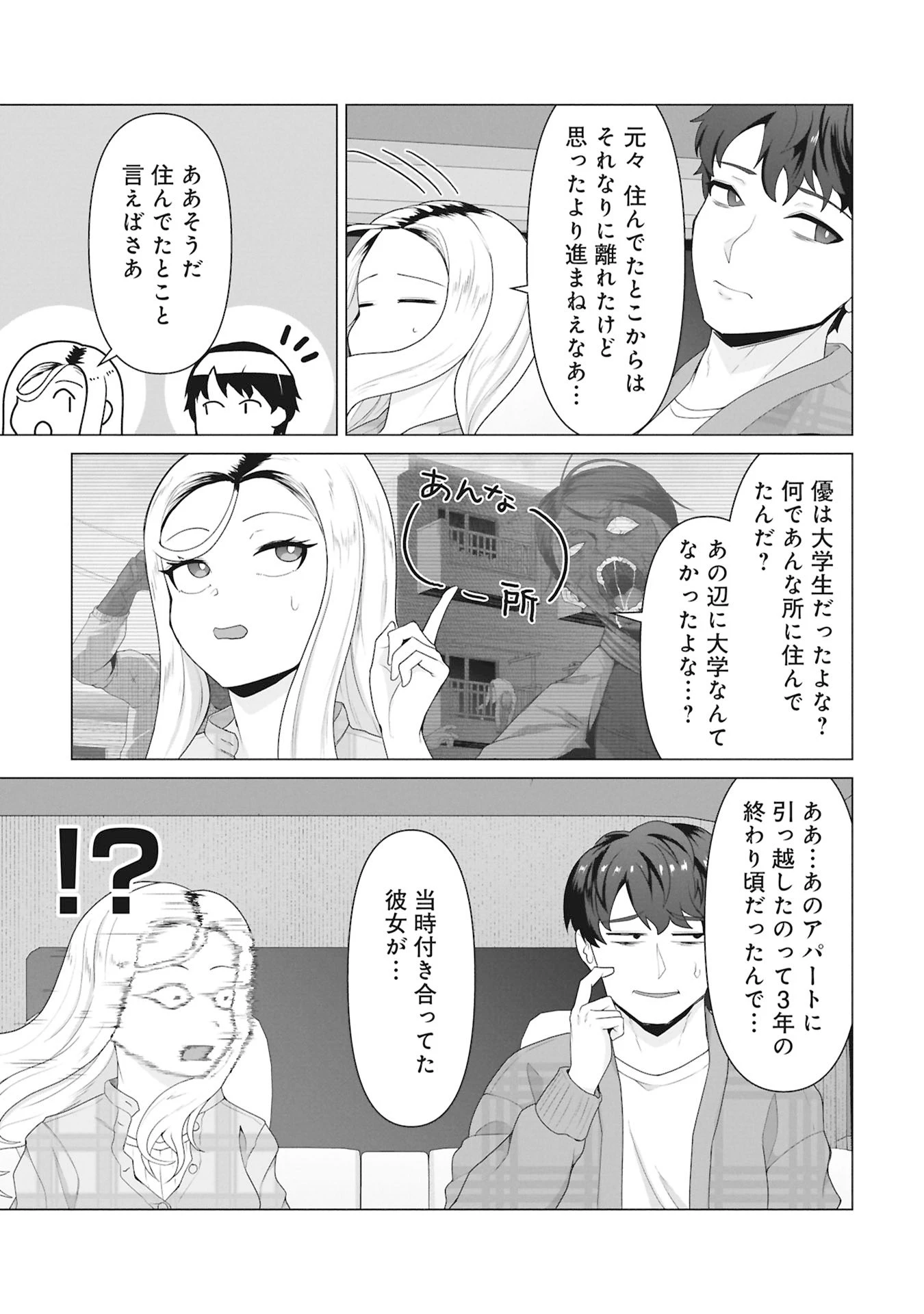 俺のワクチンだけがゾンビ化した世界を救える 第29話 - 21