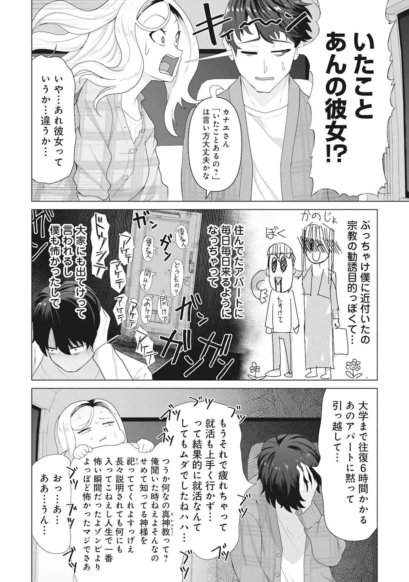 俺のワクチンだけがゾンビ化した世界を救える 第29話 - 22