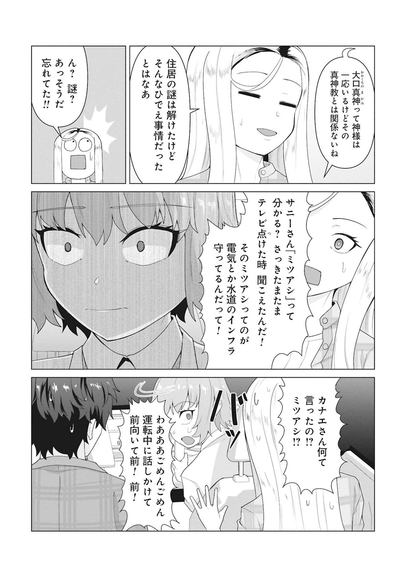俺のワクチンだけがゾンビ化した世界を救える 第29話 - 23