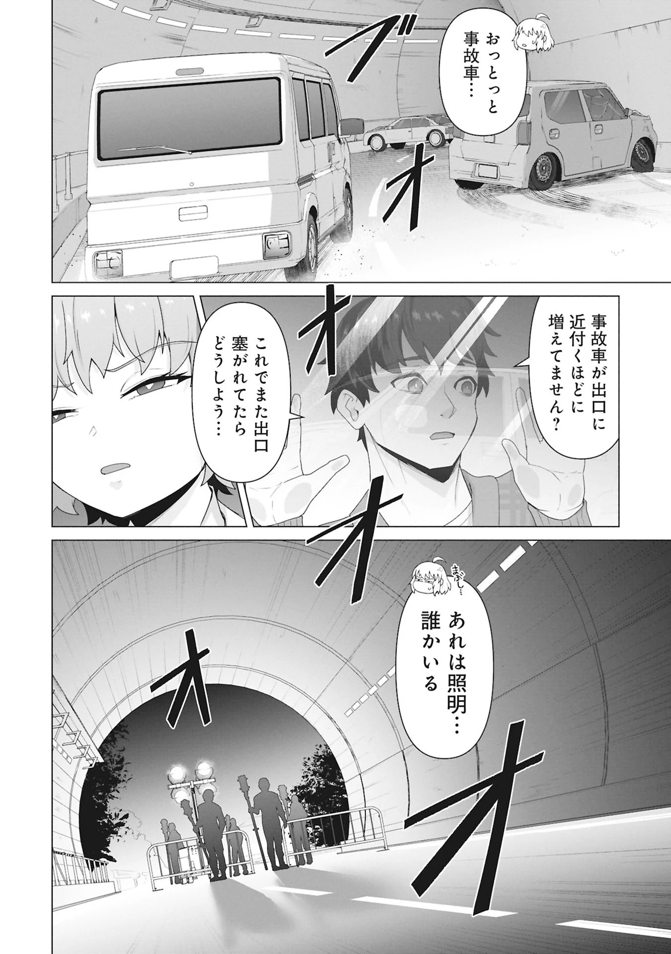 俺のワクチンだけがゾンビ化した世界を救える 第29話 - 24