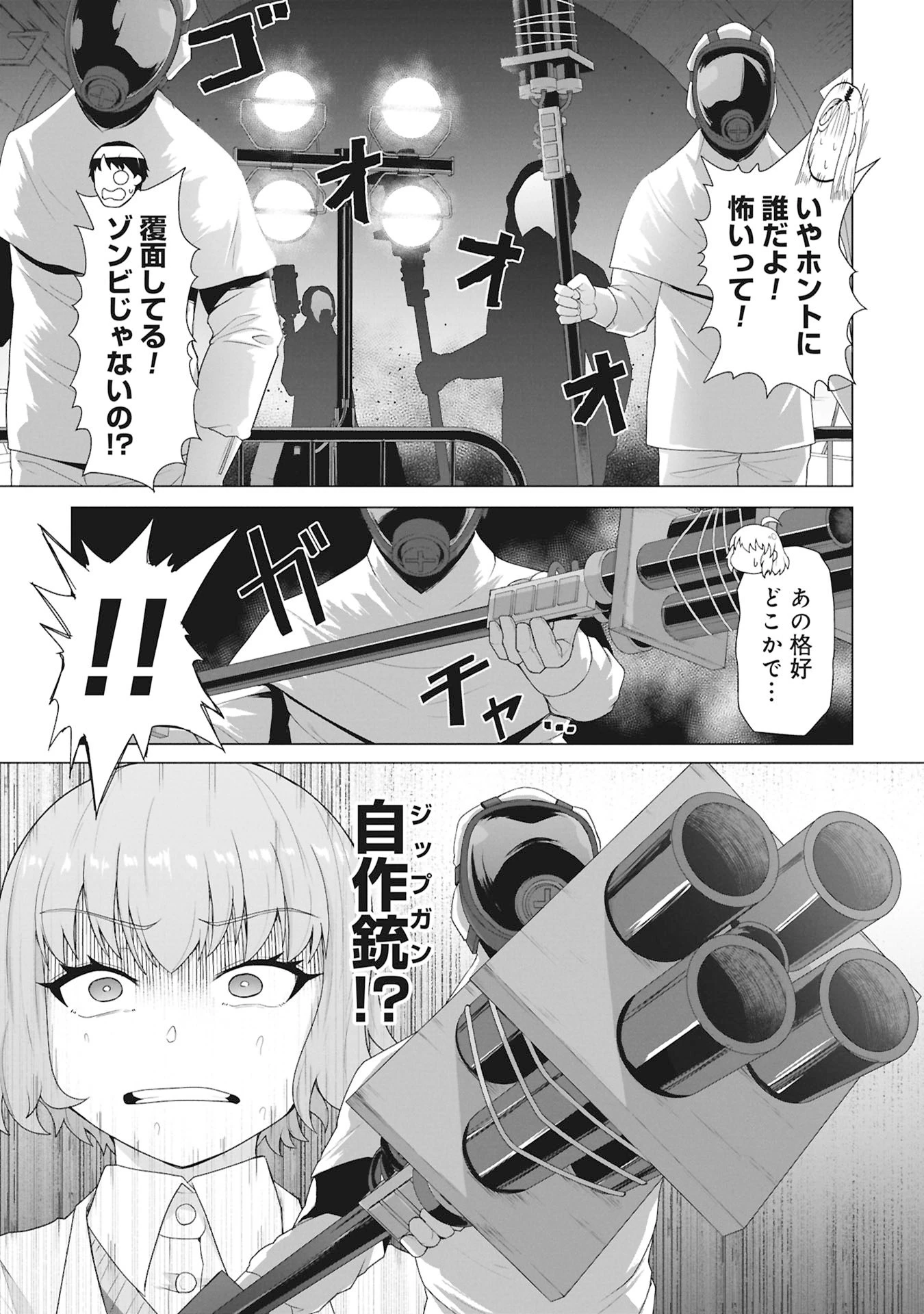 俺のワクチンだけがゾンビ化した世界を救える 第29話 - 25