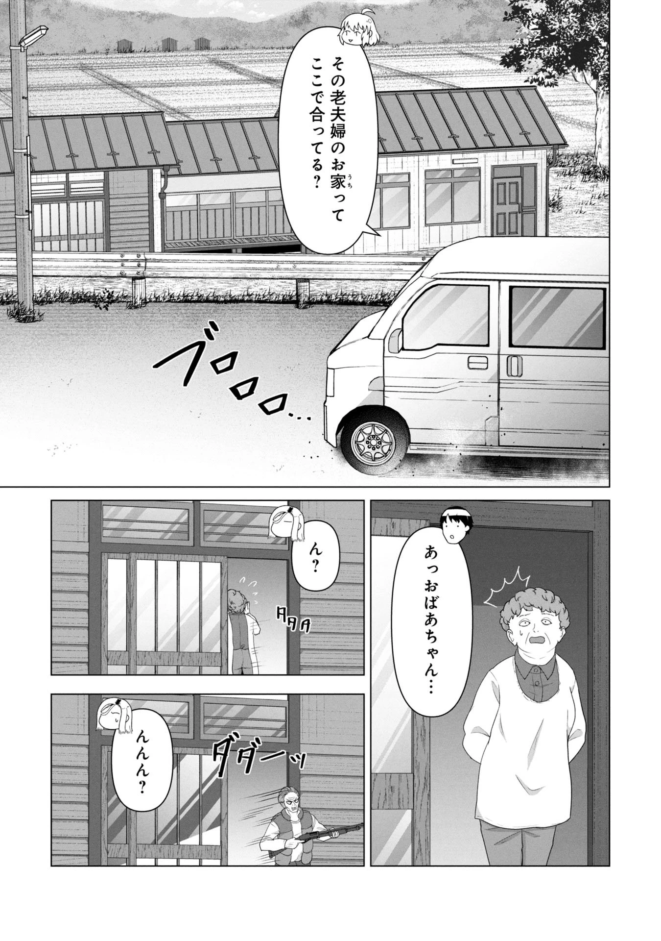 俺のワクチンだけがゾンビ化した世界を救える 第28話 - 4