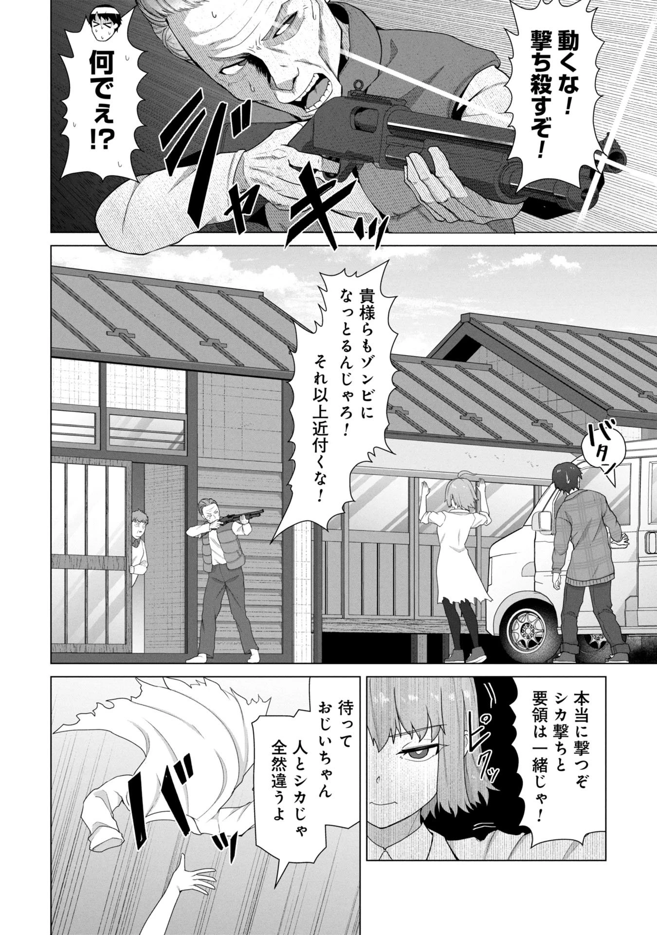 俺のワクチンだけがゾンビ化した世界を救える 第28話 - 5