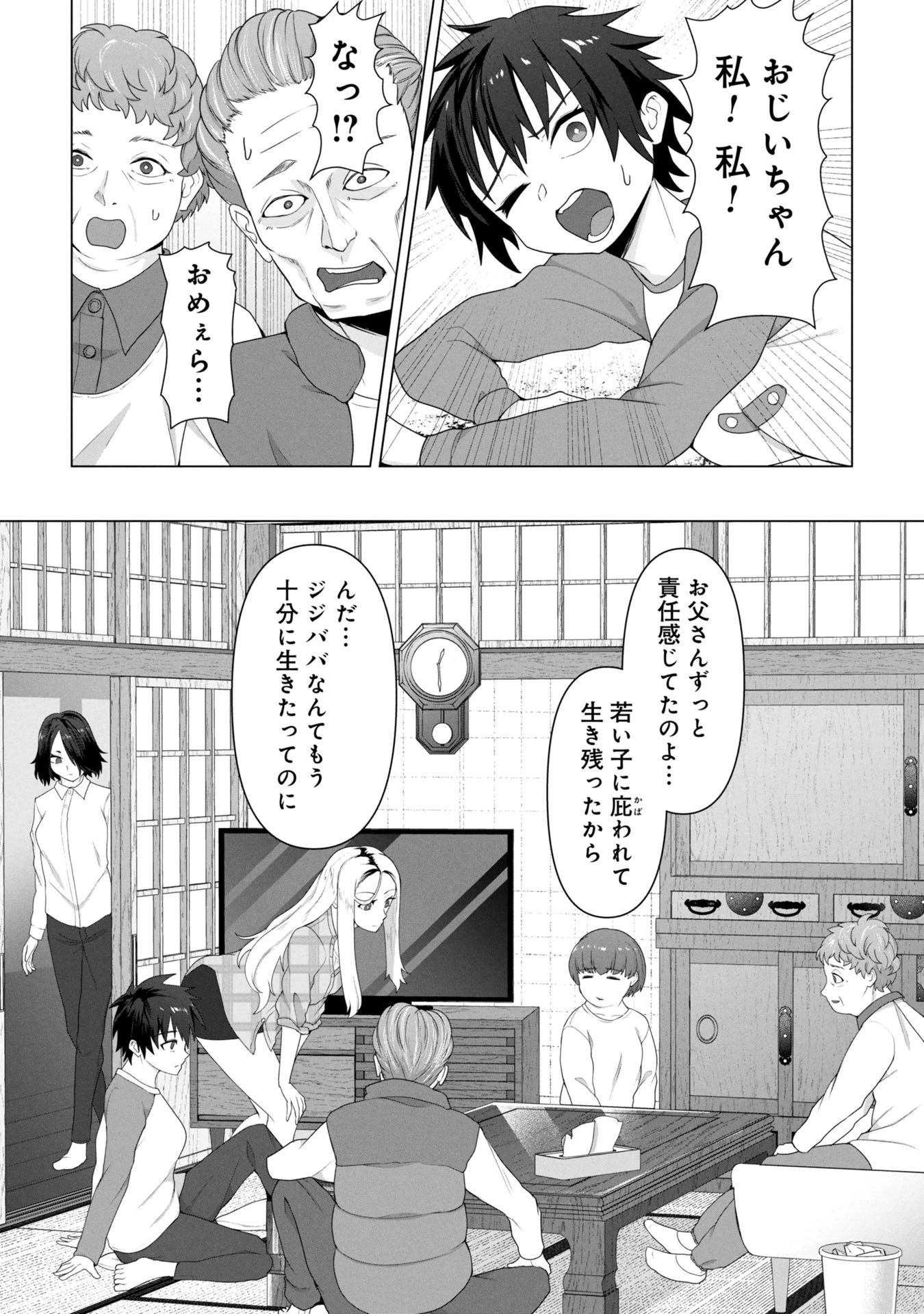 俺のワクチンだけがゾンビ化した世界を救える 第28話 - 7