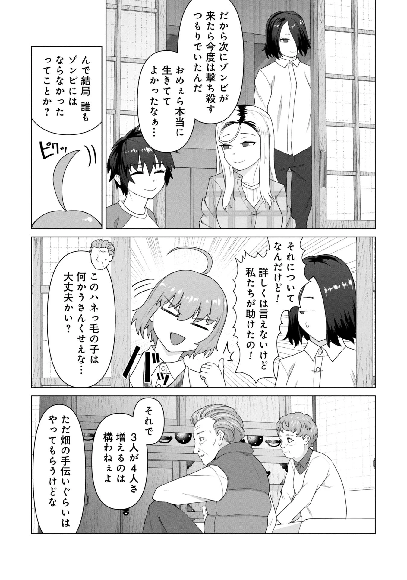 俺のワクチンだけがゾンビ化した世界を救える 第28話 - 8