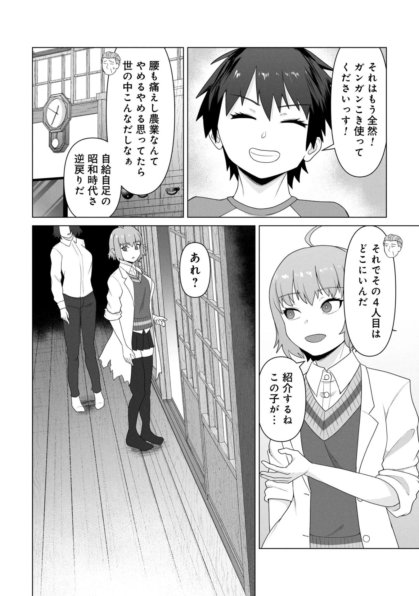 俺のワクチンだけがゾンビ化した世界を救える 第28話 - 9