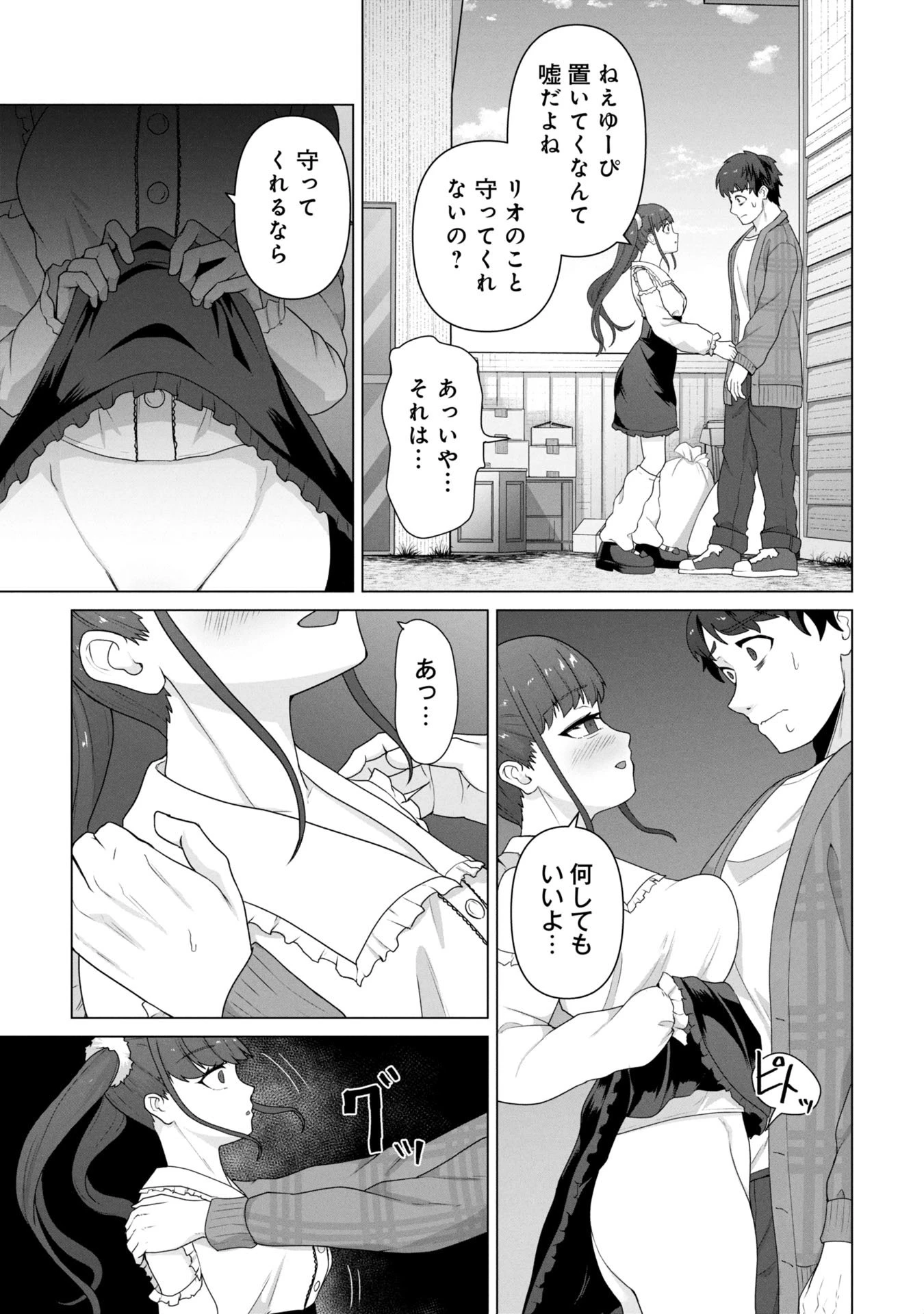 俺のワクチンだけがゾンビ化した世界を救える 第28話 - 10