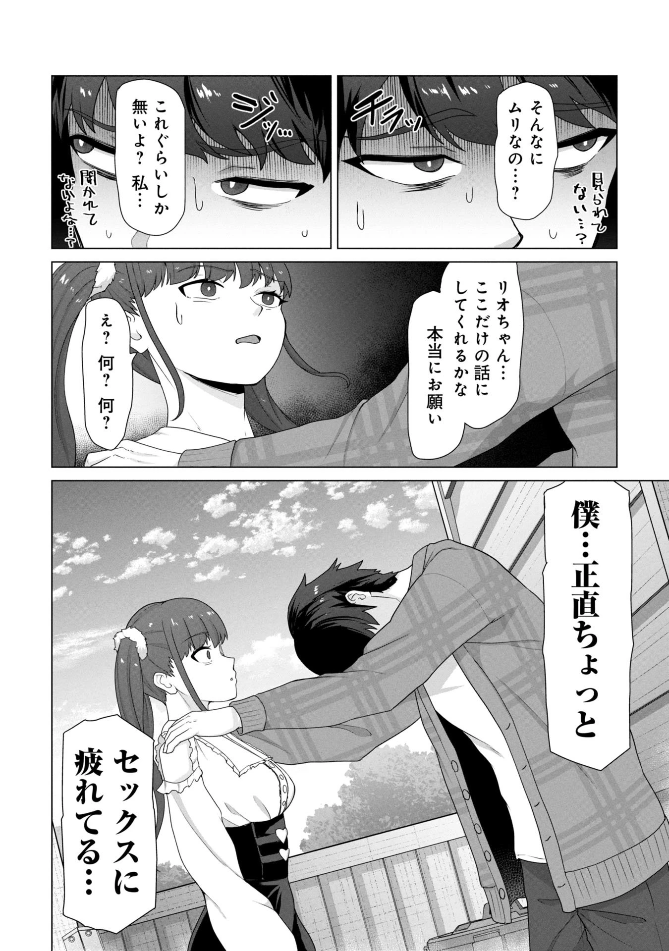 俺のワクチンだけがゾンビ化した世界を救える 第28話 - 11