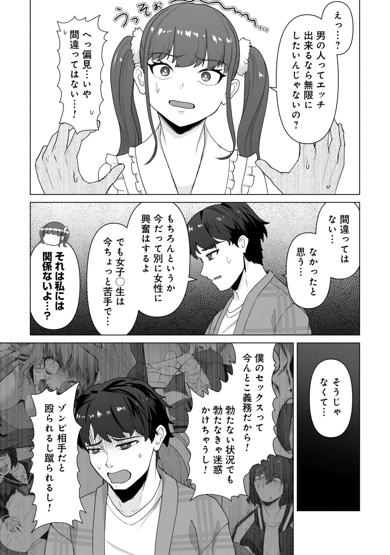 俺のワクチンだけがゾンビ化した世界を救える 第28話 - 12