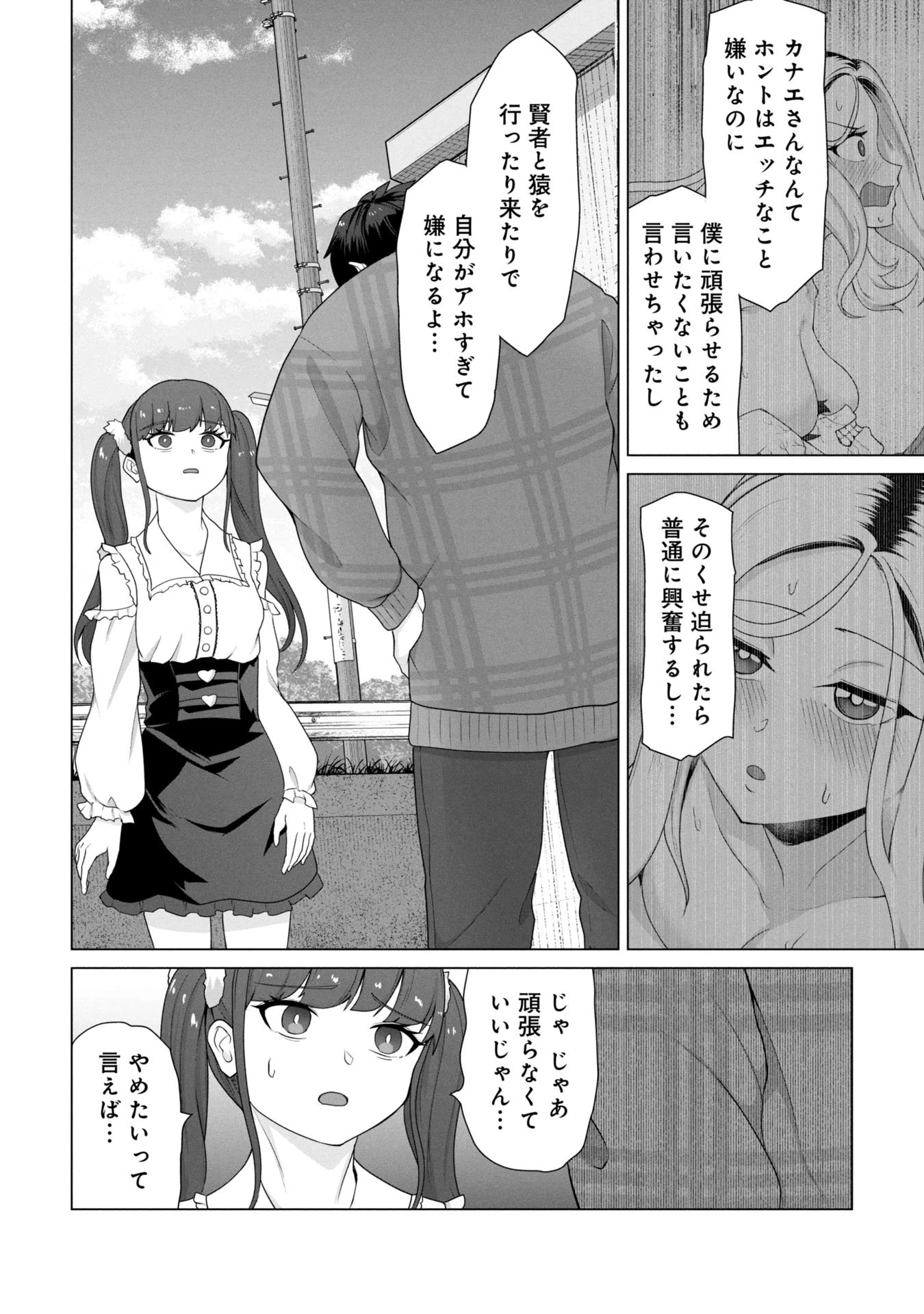 俺のワクチンだけがゾンビ化した世界を救える 第28話 - 13