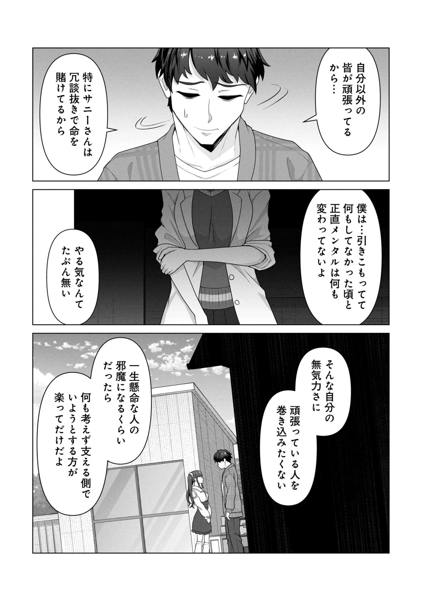 俺のワクチンだけがゾンビ化した世界を救える 第28話 - 14